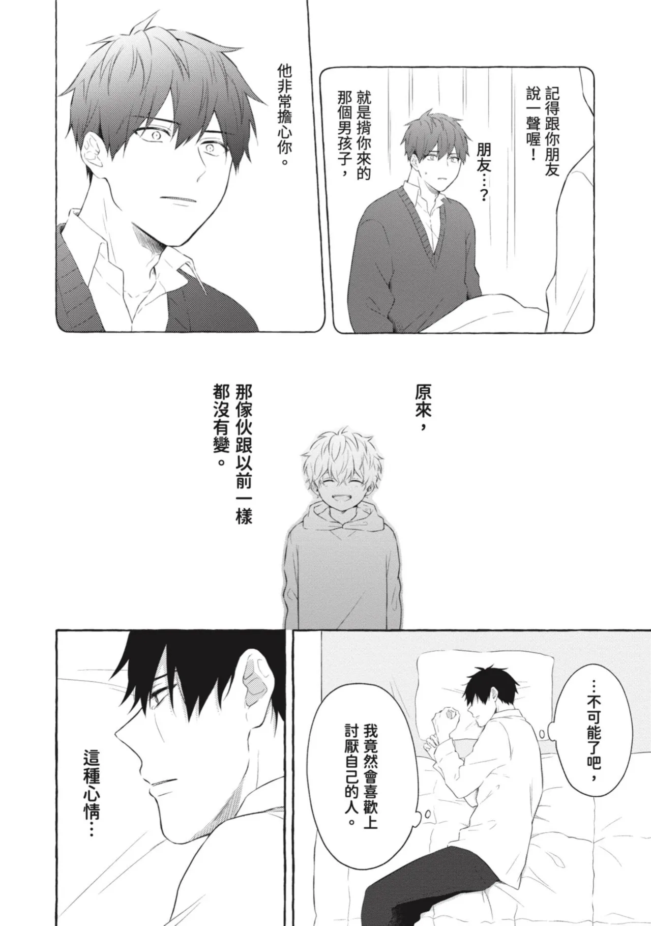 Page 134 of [Tarona] Ijimerarekko ga Yarikaesu Hanashi | 關於被欺負的他將如何報復回去的故事 [Chinese] [Digital]