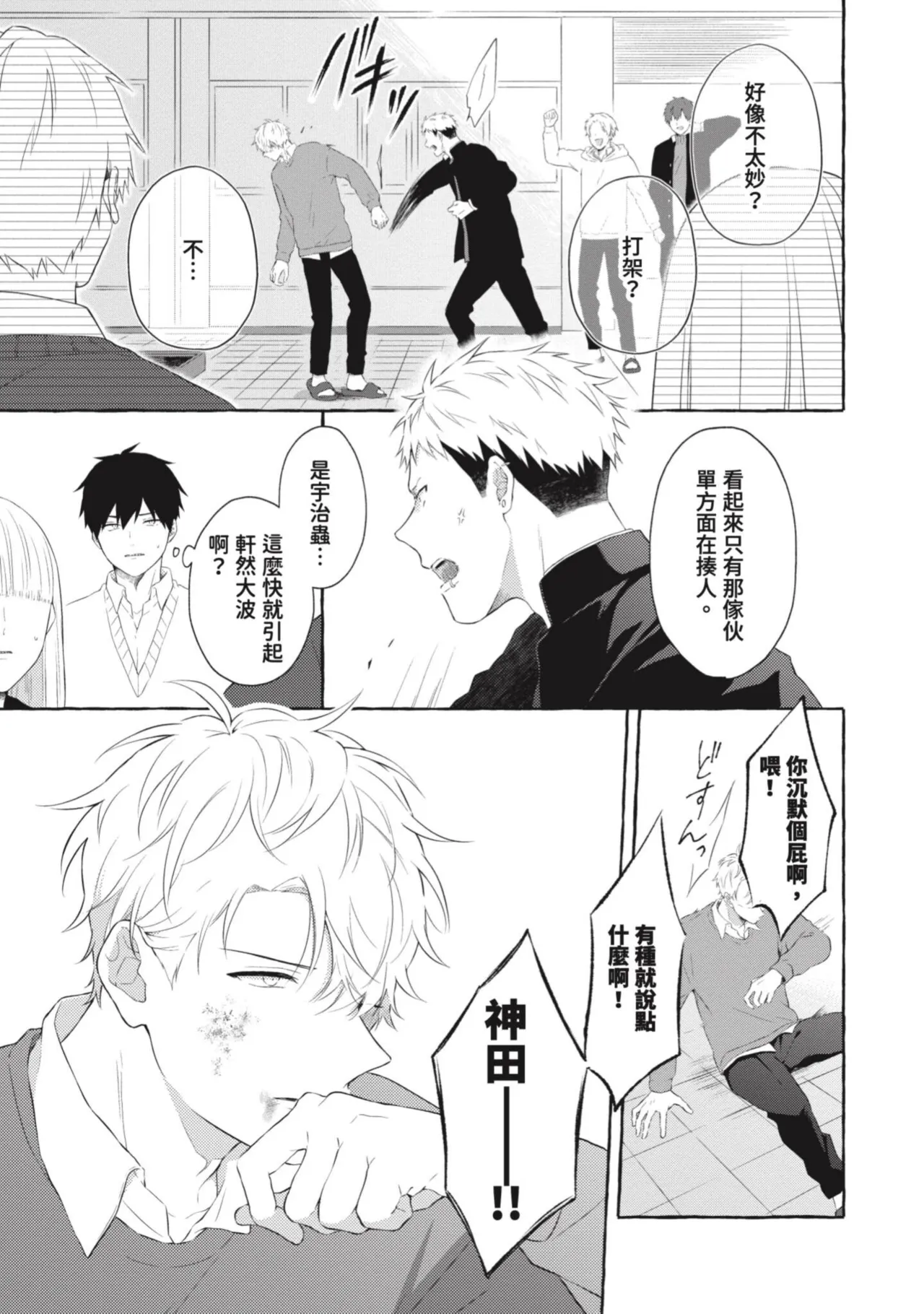 Page 137 of [Tarona] Ijimerarekko ga Yarikaesu Hanashi | 關於被欺負的他將如何報復回去的故事 [Chinese] [Digital]