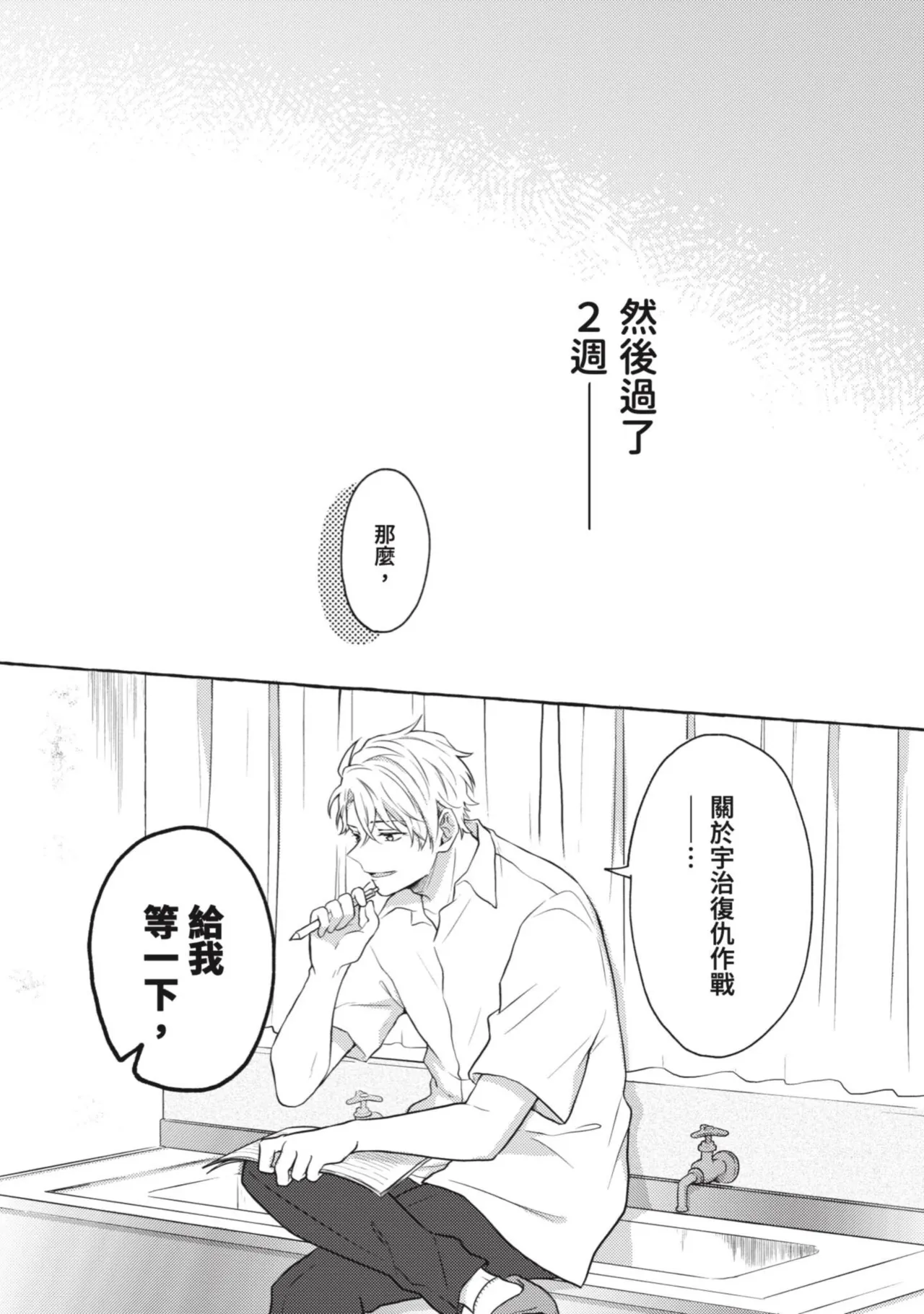 Page 14 of [Tarona] Ijimerarekko ga Yarikaesu Hanashi | 關於被欺負的他將如何報復回去的故事 [Chinese] [Digital]