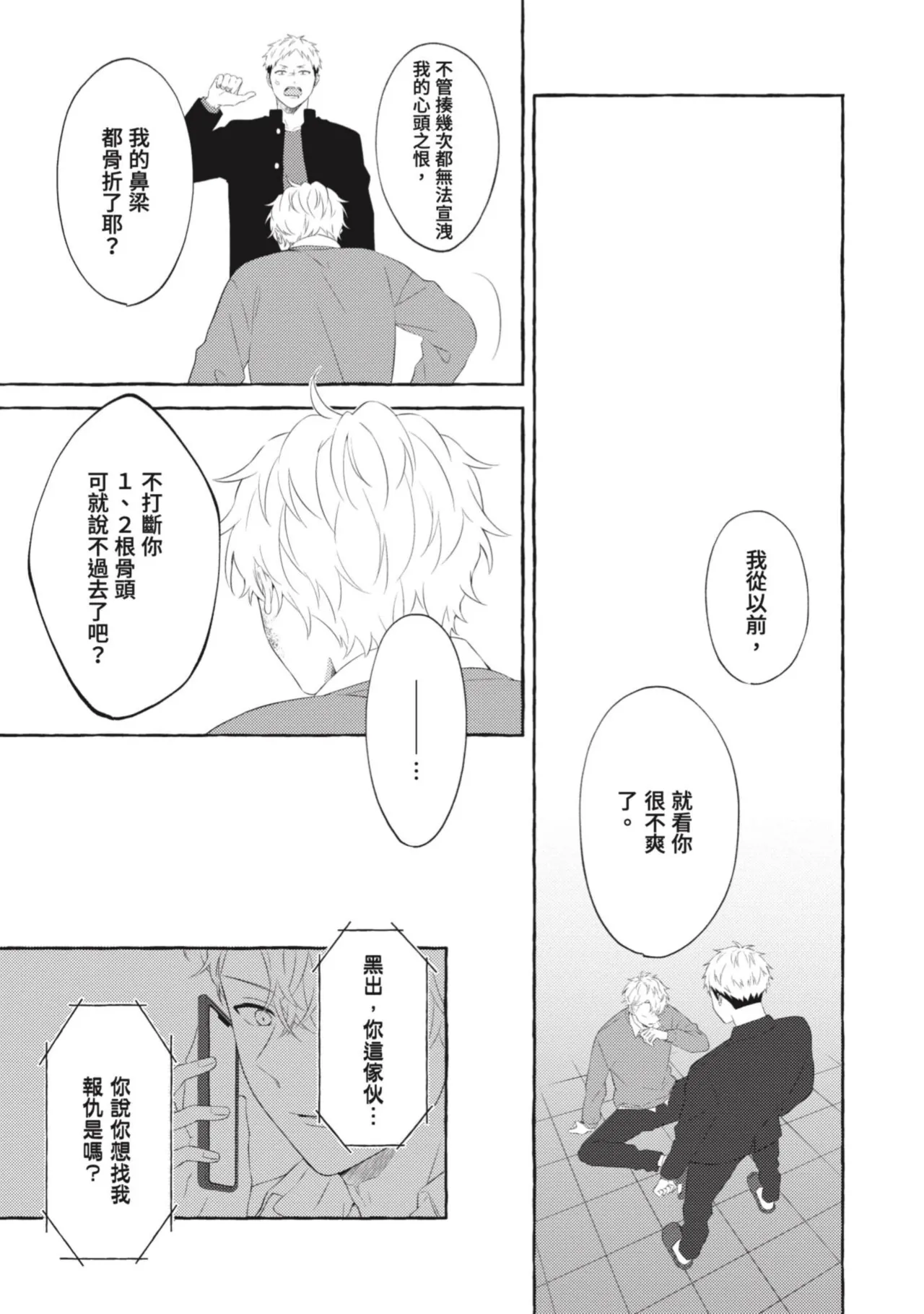 Page 141 of [Tarona] Ijimerarekko ga Yarikaesu Hanashi | 關於被欺負的他將如何報復回去的故事 [Chinese] [Digital]