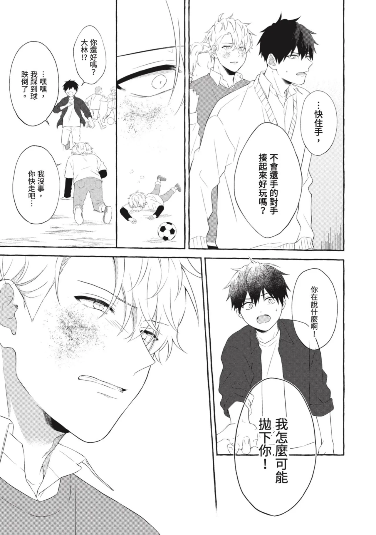 Page 145 of [Tarona] Ijimerarekko ga Yarikaesu Hanashi | 關於被欺負的他將如何報復回去的故事 [Chinese] [Digital]