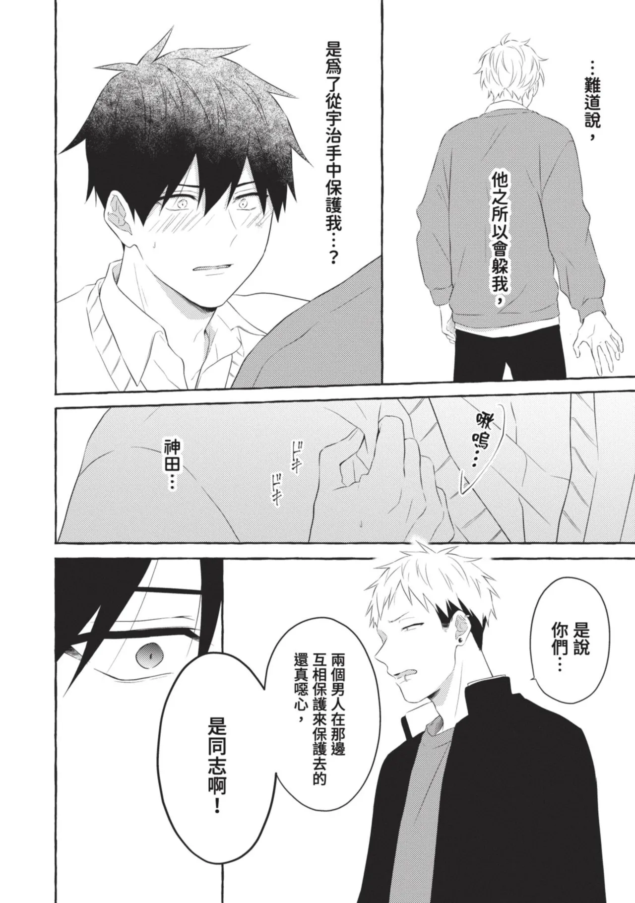 Page 148 of [Tarona] Ijimerarekko ga Yarikaesu Hanashi | 關於被欺負的他將如何報復回去的故事 [Chinese] [Digital]
