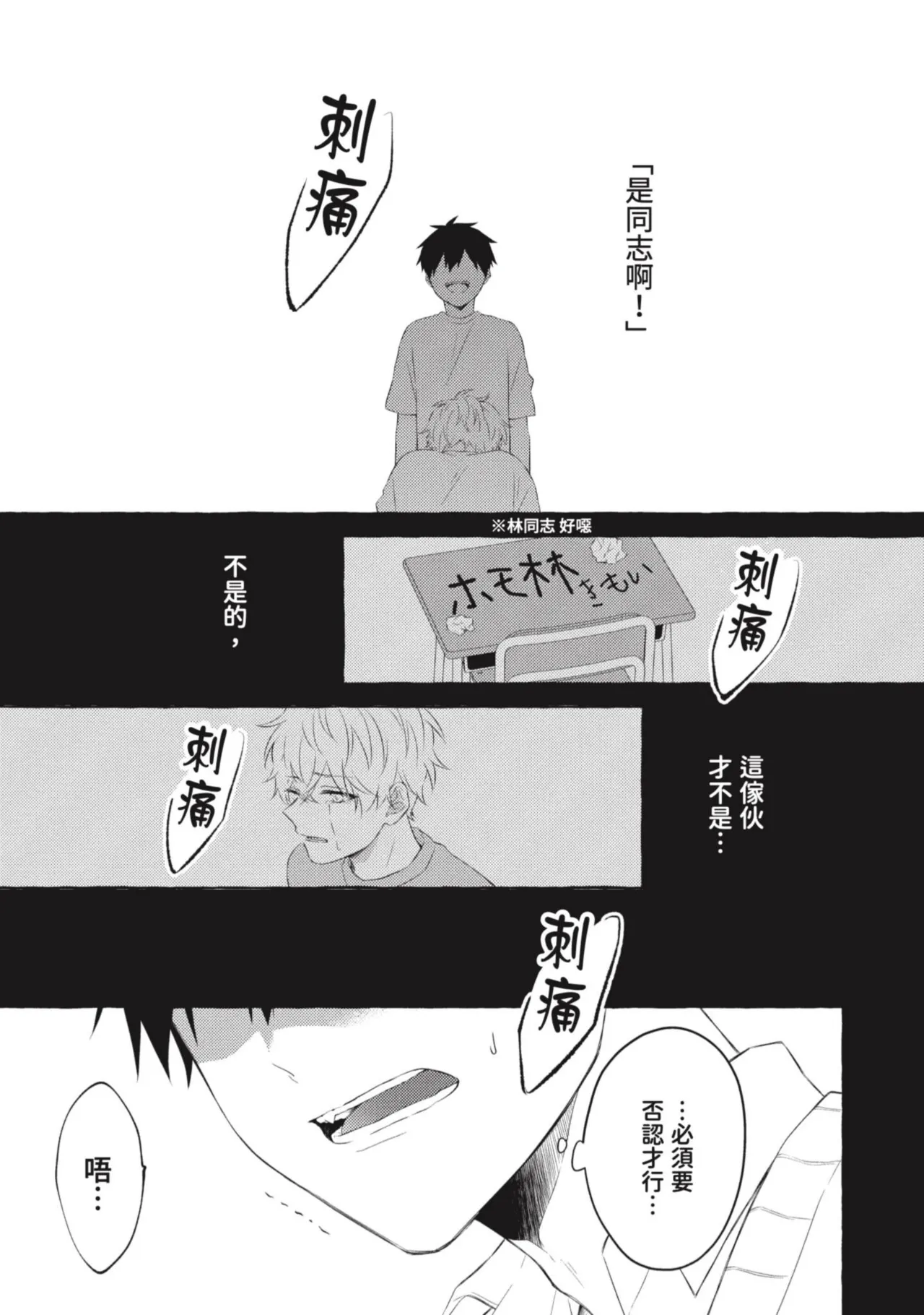 Ijimerarekko ga Yarikaesu Hanashi | 關於被欺負的他將如何報復回去的故事 - Page 149