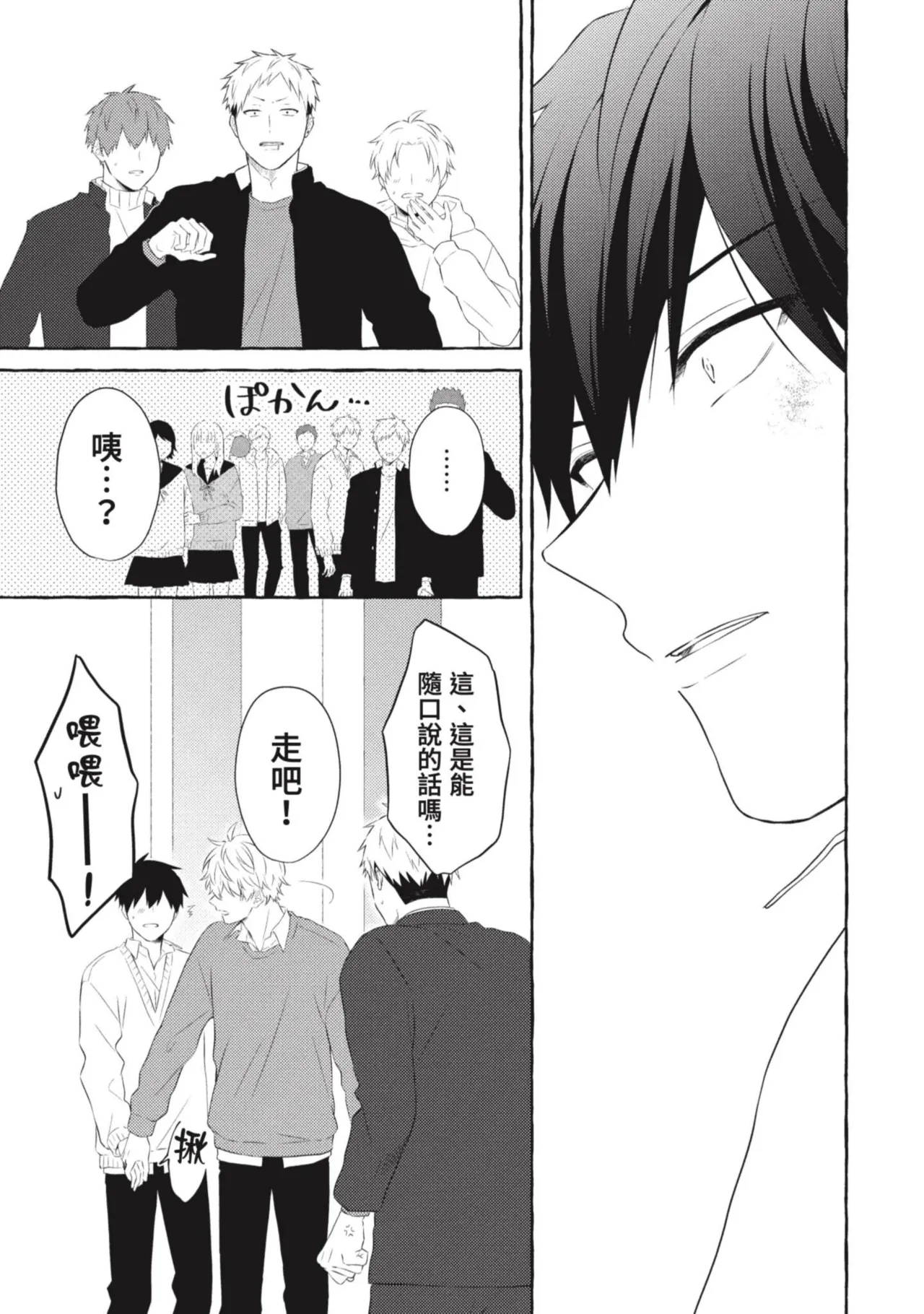 Page 151 of Ijimerarekko ga Yarikaesu Hanashi | 關於被欺負的他將如何報復回去的故事