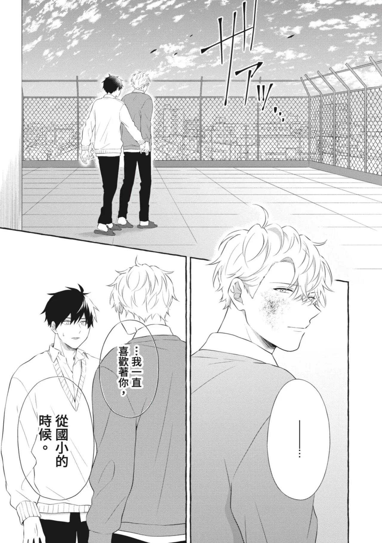 Page 153 of [Tarona] Ijimerarekko ga Yarikaesu Hanashi | 關於被欺負的他將如何報復回去的故事 [Chinese] [Digital]