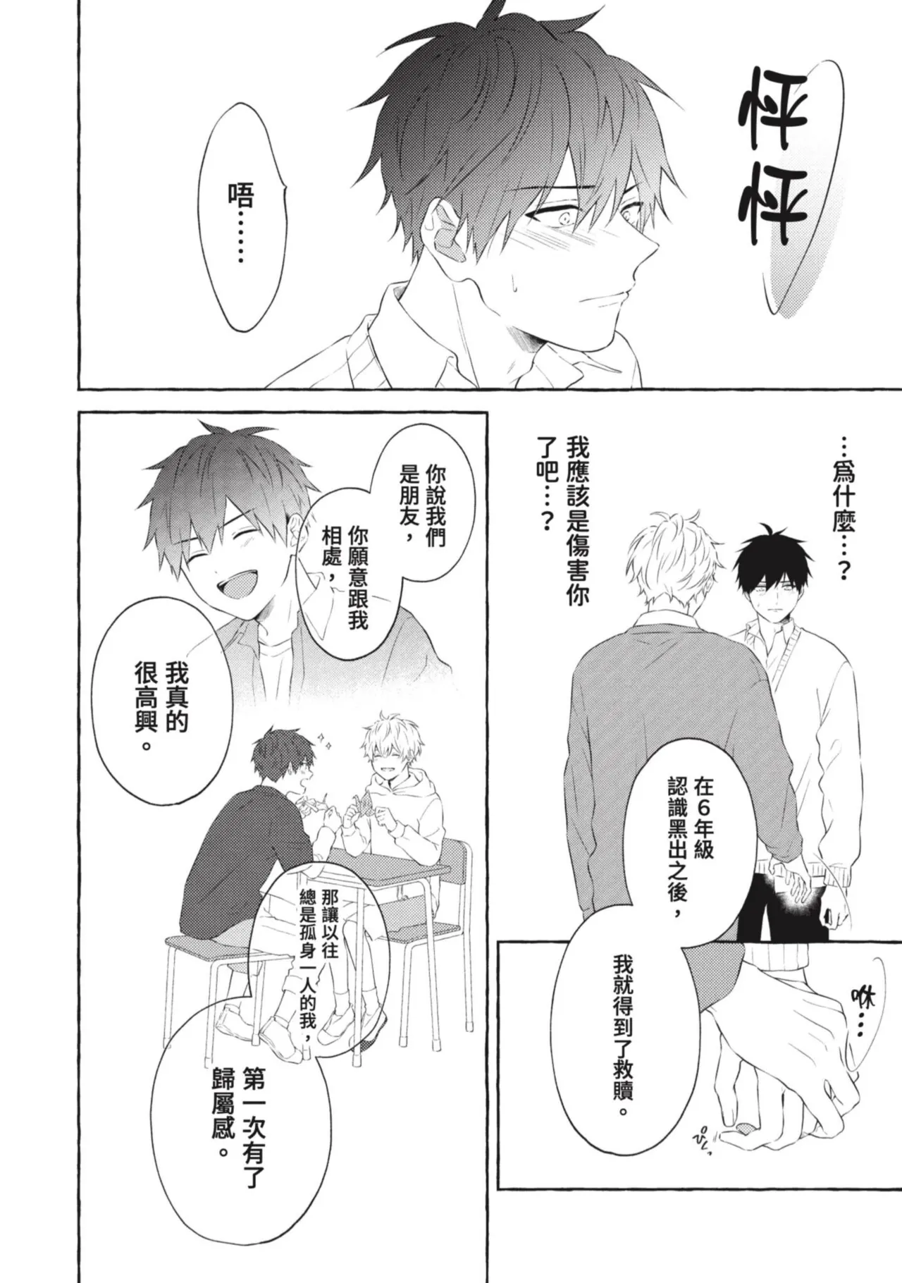 Ijimerarekko ga Yarikaesu Hanashi | 關於被欺負的他將如何報復回去的故事 - Page 154
