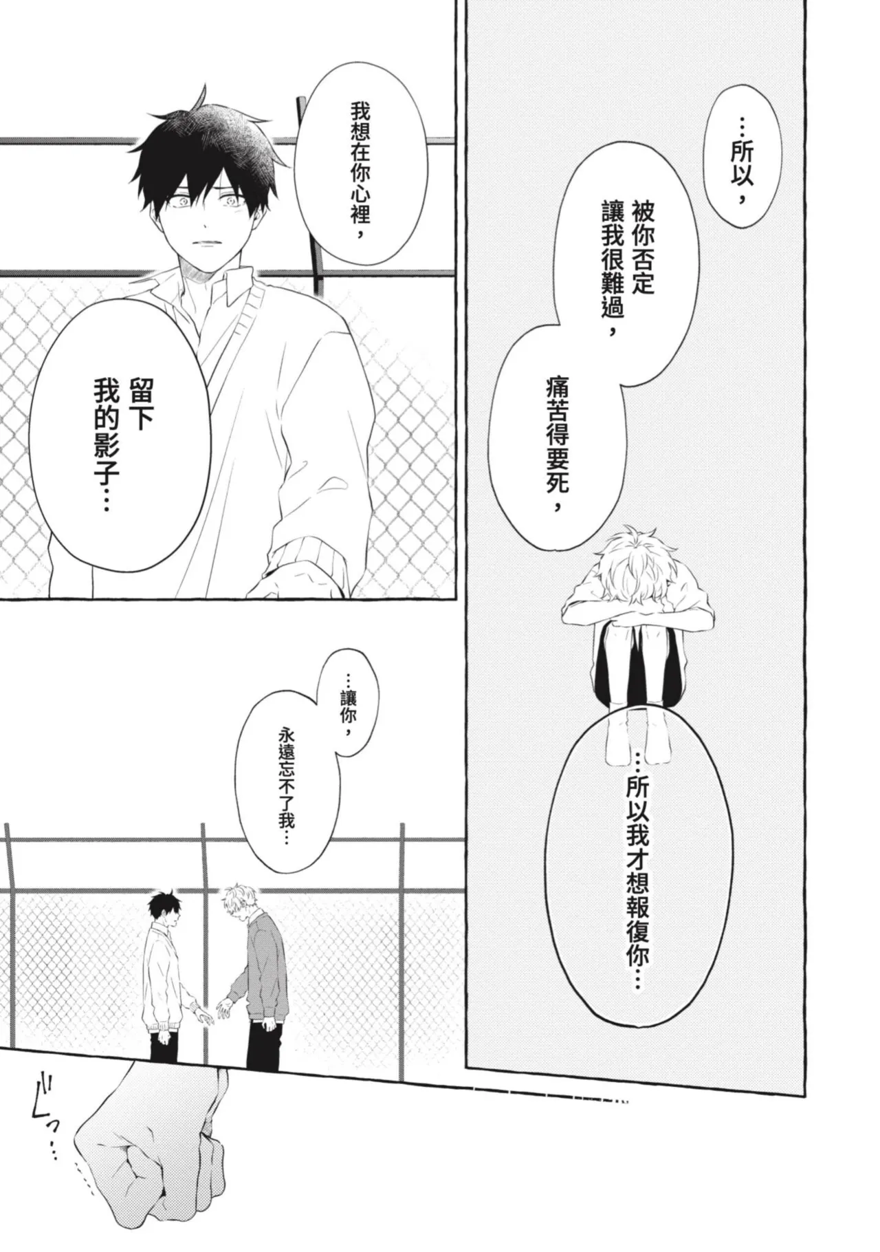 Ijimerarekko ga Yarikaesu Hanashi | 關於被欺負的他將如何報復回去的故事 - Page 155