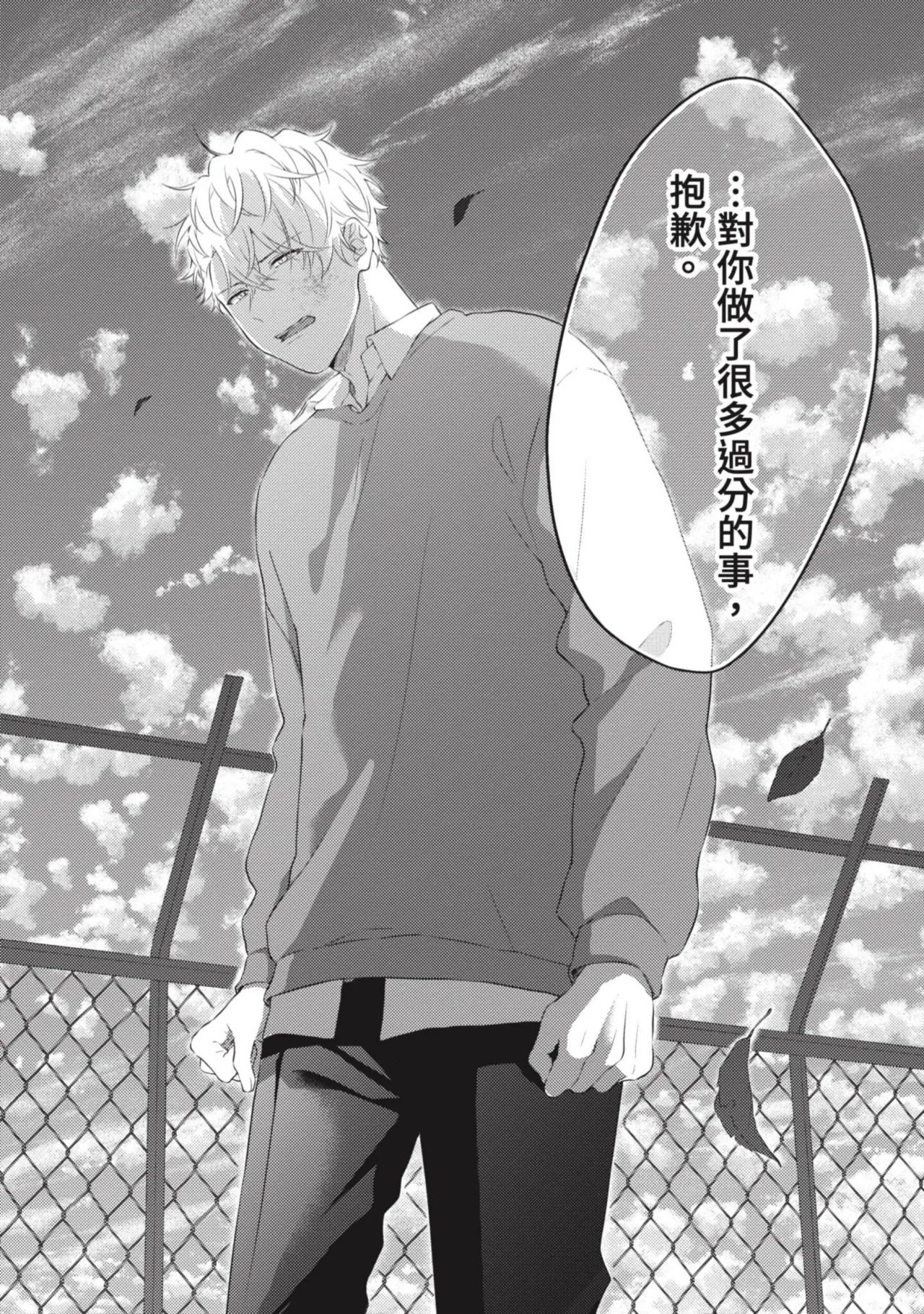 Page 156 of [Tarona] Ijimerarekko ga Yarikaesu Hanashi | 關於被欺負的他將如何報復回去的故事 [Chinese] [Digital]