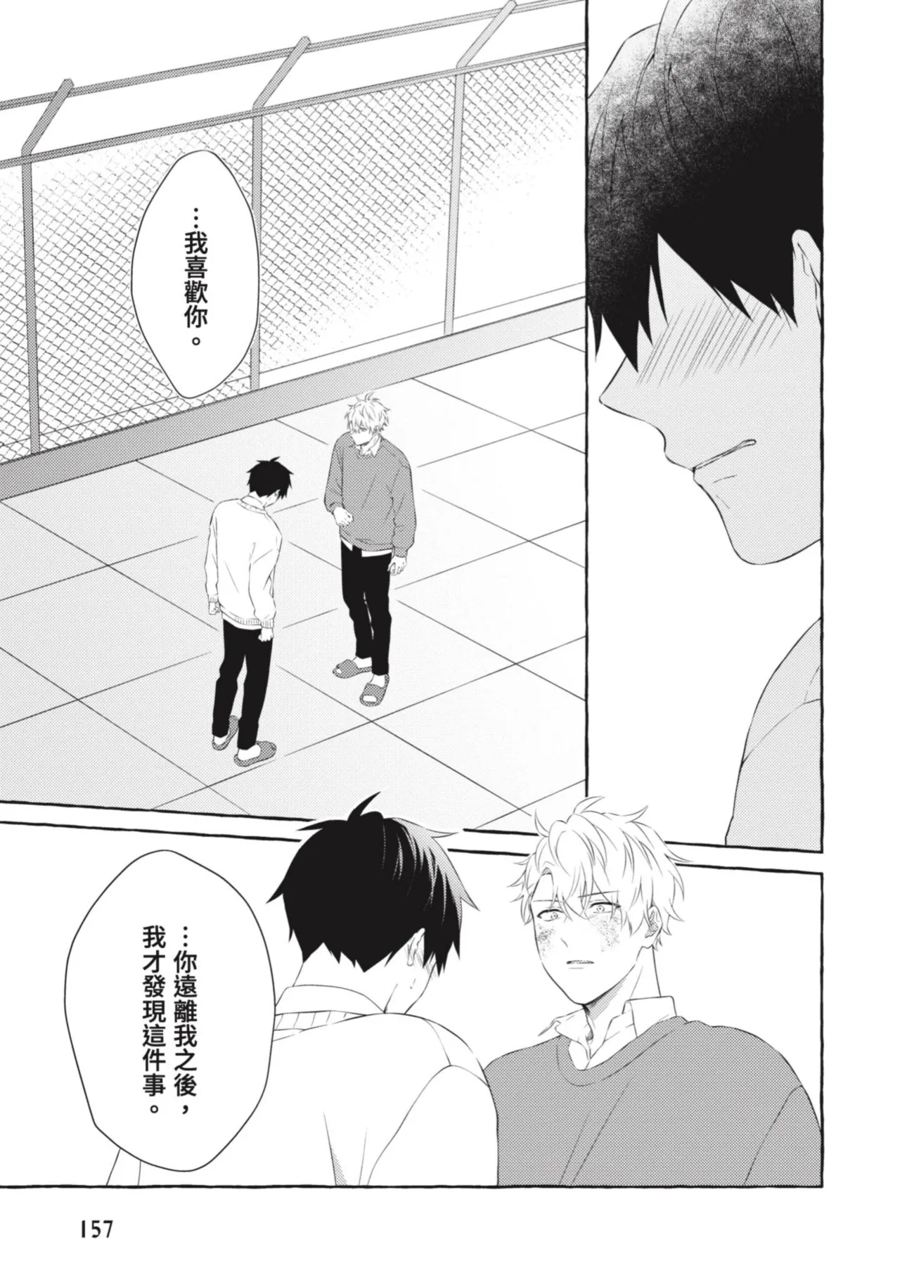 Page 159 of [Tarona] Ijimerarekko ga Yarikaesu Hanashi | 關於被欺負的他將如何報復回去的故事 [Chinese] [Digital]