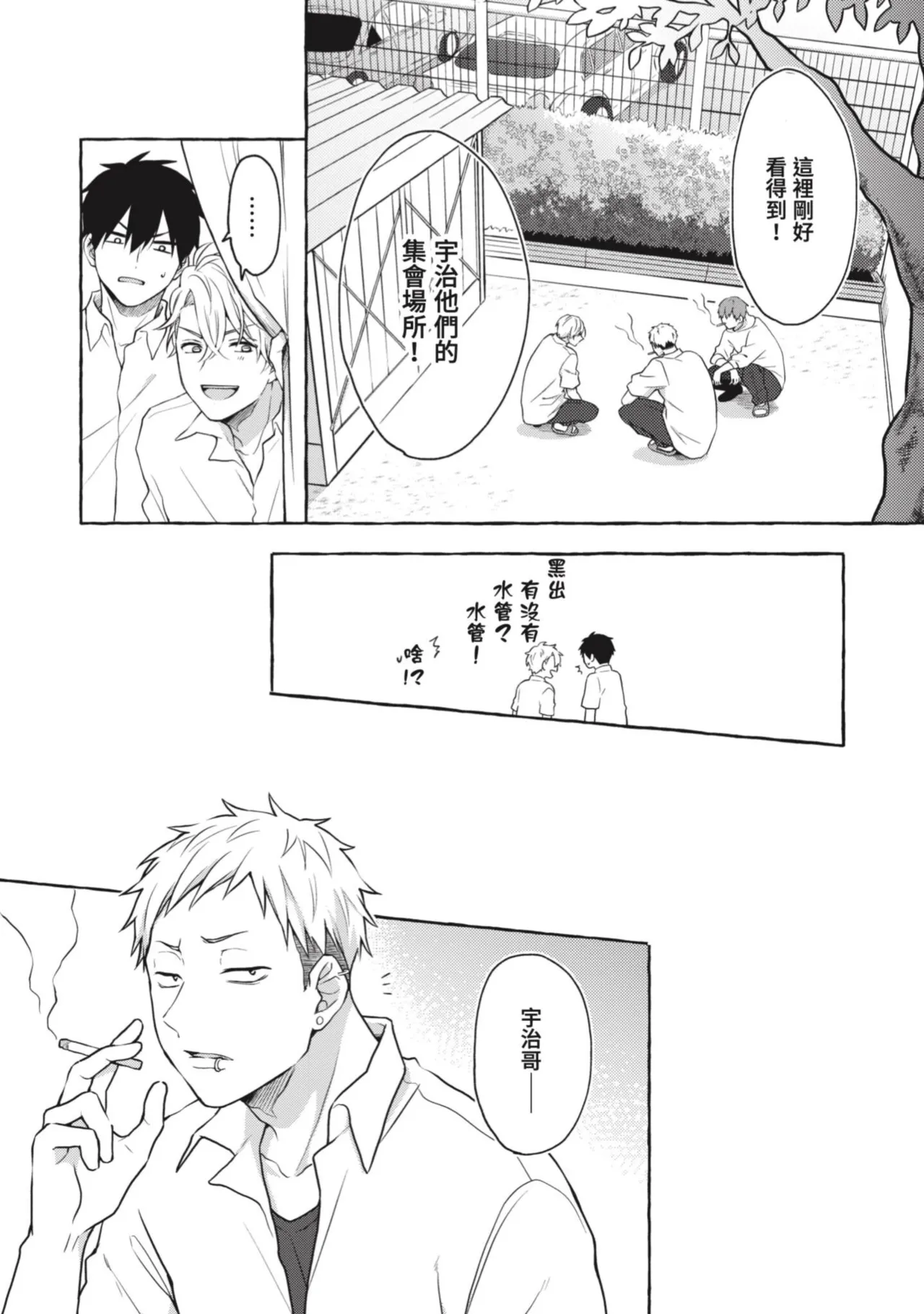 Page 16 of [Tarona] Ijimerarekko ga Yarikaesu Hanashi | 關於被欺負的他將如何報復回去的故事 [Chinese] [Digital]