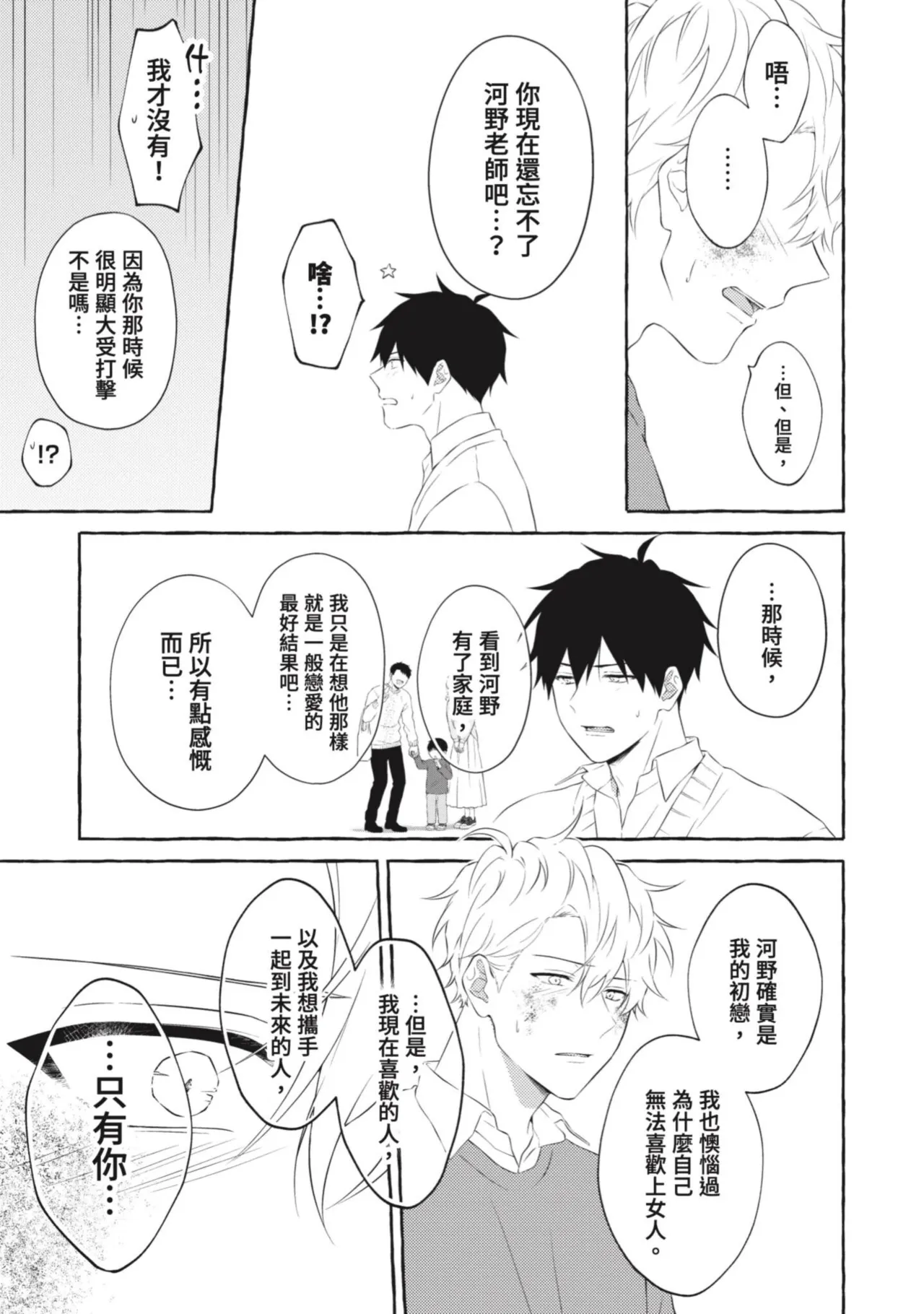 Page 161 of [Tarona] Ijimerarekko ga Yarikaesu Hanashi | 關於被欺負的他將如何報復回去的故事 [Chinese] [Digital]