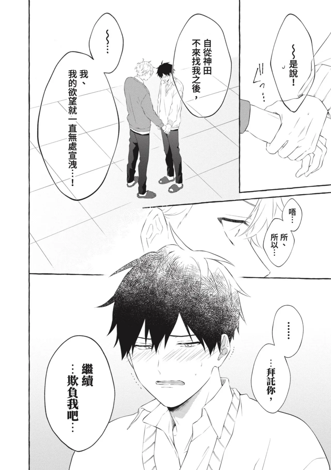 Page 162 of [Tarona] Ijimerarekko ga Yarikaesu Hanashi | 關於被欺負的他將如何報復回去的故事 [Chinese] [Digital]