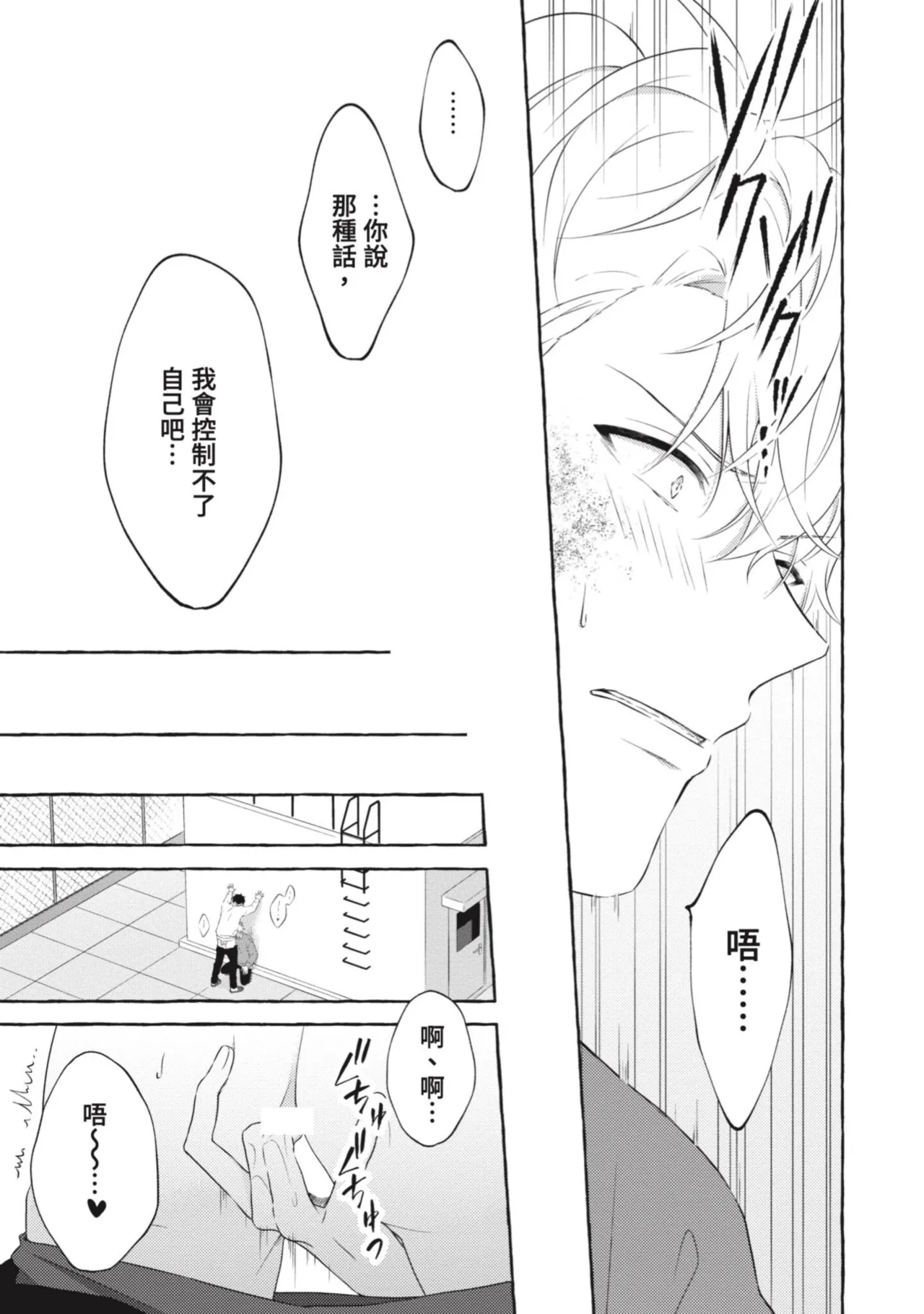 Page 163 of [Tarona] Ijimerarekko ga Yarikaesu Hanashi | 關於被欺負的他將如何報復回去的故事 [Chinese] [Digital]