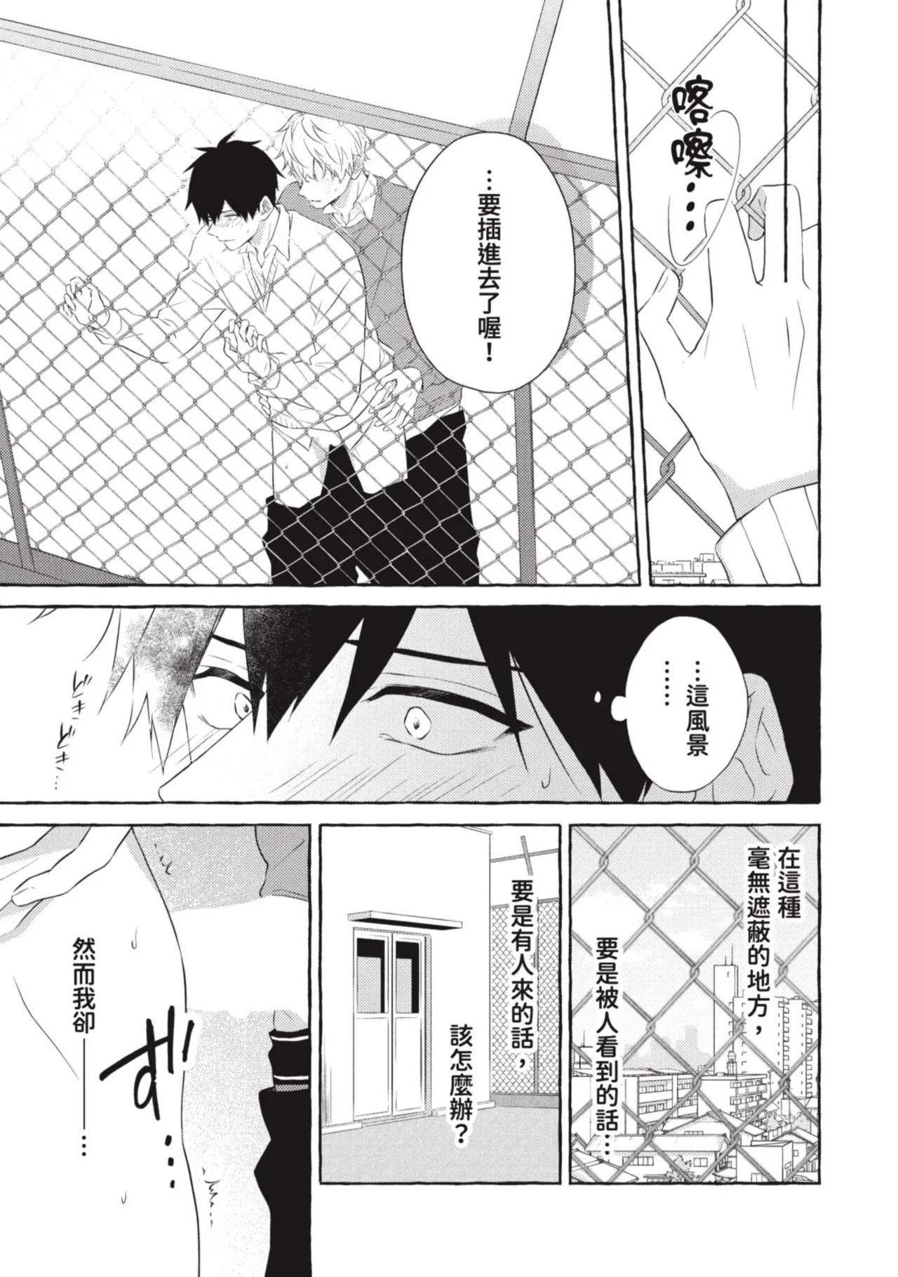 Ijimerarekko ga Yarikaesu Hanashi | 關於被欺負的他將如何報復回去的故事 - Page 165