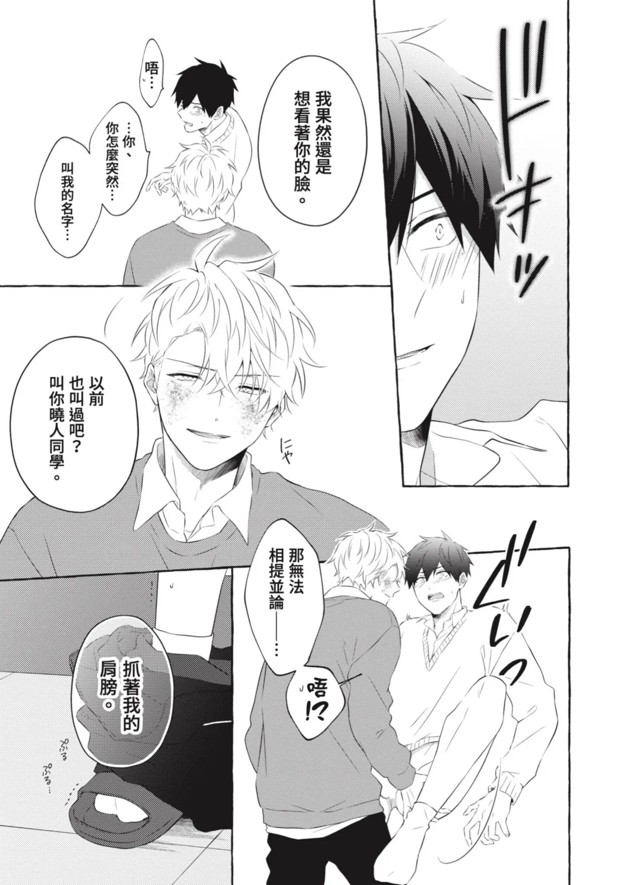 Page 169 of [Tarona] Ijimerarekko ga Yarikaesu Hanashi | 關於被欺負的他將如何報復回去的故事 [Chinese] [Digital]