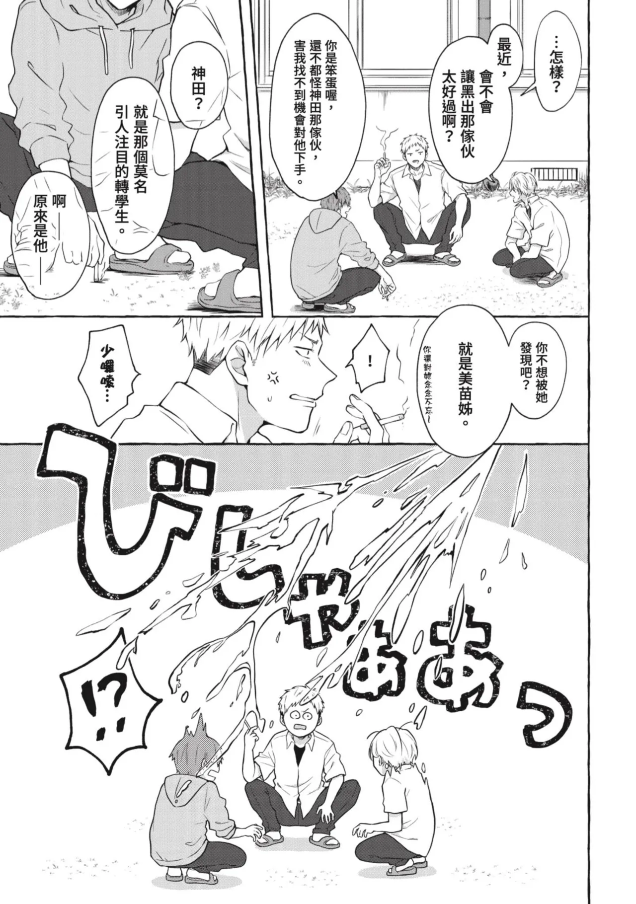 Ijimerarekko ga Yarikaesu Hanashi | 關於被欺負的他將如何報復回去的故事 - Page 17