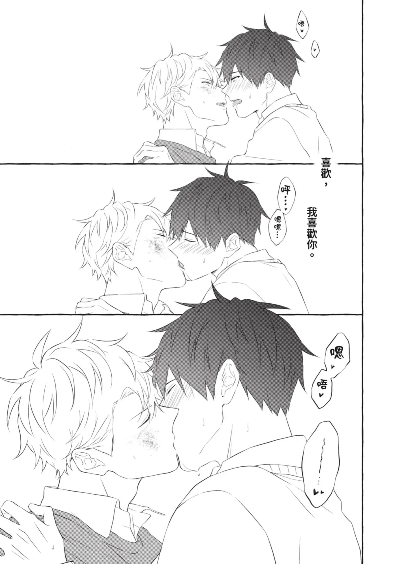 Ijimerarekko ga Yarikaesu Hanashi | 關於被欺負的他將如何報復回去的故事 - Page 171