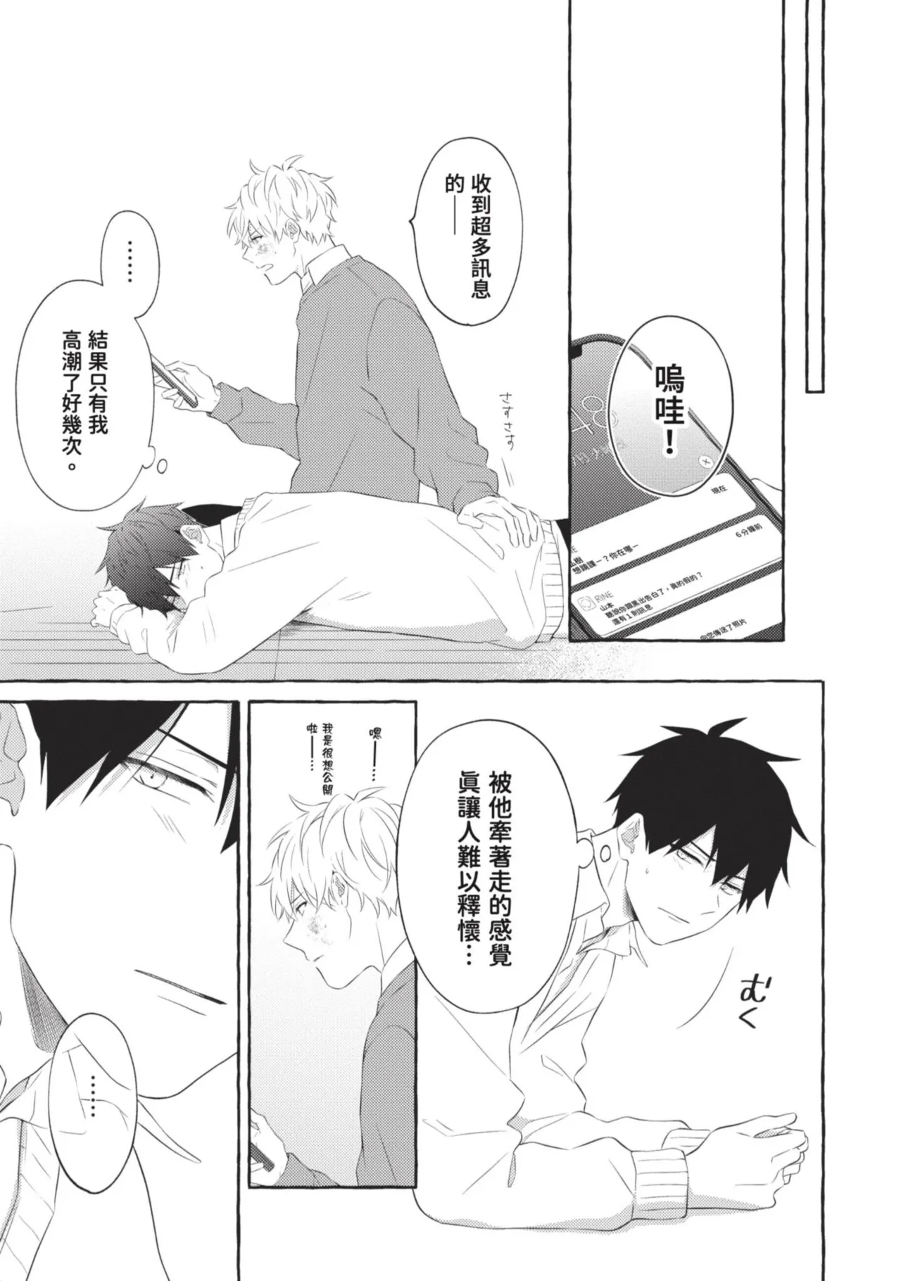 Page 173 of [Tarona] Ijimerarekko ga Yarikaesu Hanashi | 關於被欺負的他將如何報復回去的故事 [Chinese] [Digital]
