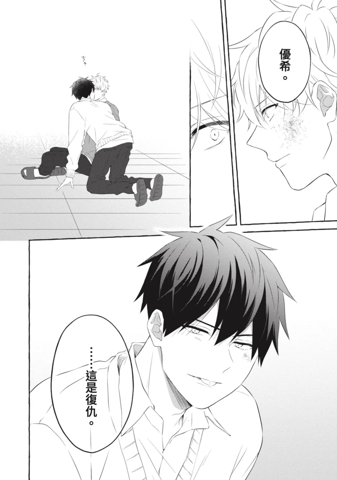 Page 174 of [Tarona] Ijimerarekko ga Yarikaesu Hanashi | 關於被欺負的他將如何報復回去的故事 [Chinese] [Digital]