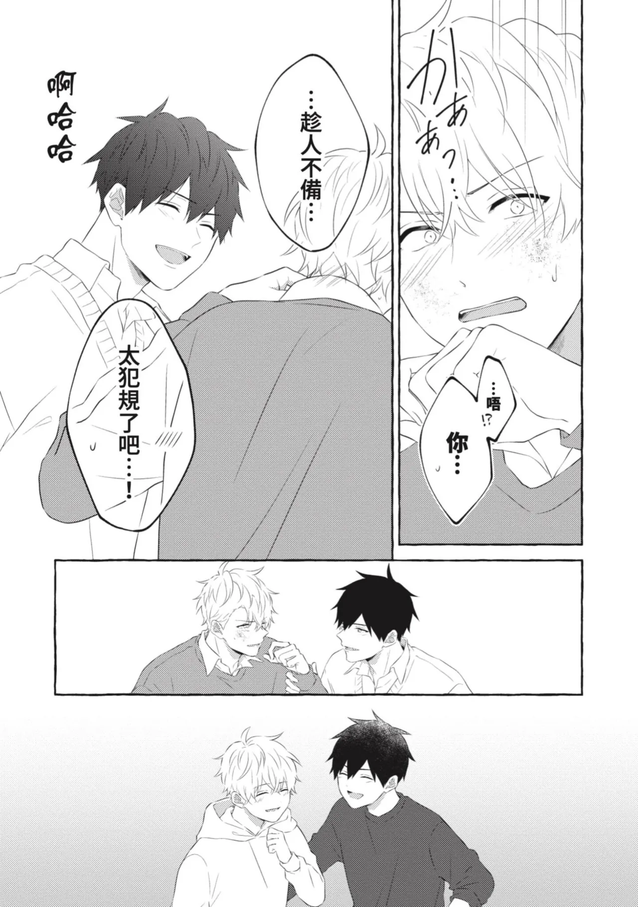 Page 175 of Ijimerarekko ga Yarikaesu Hanashi | 關於被欺負的他將如何報復回去的故事