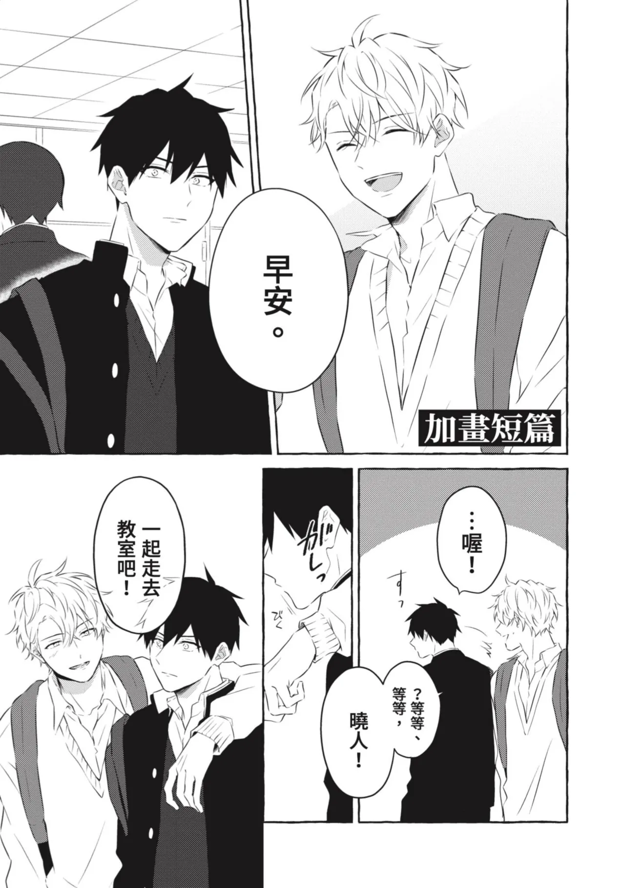 Page 179 of [Tarona] Ijimerarekko ga Yarikaesu Hanashi | 關於被欺負的他將如何報復回去的故事 [Chinese] [Digital]