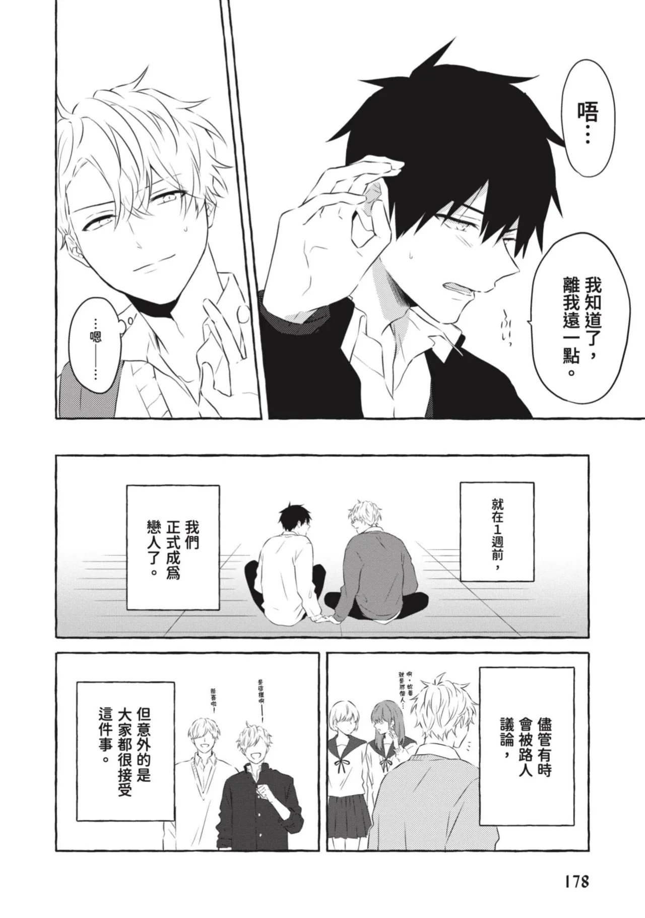 Ijimerarekko ga Yarikaesu Hanashi | 關於被欺負的他將如何報復回去的故事 - Page 180