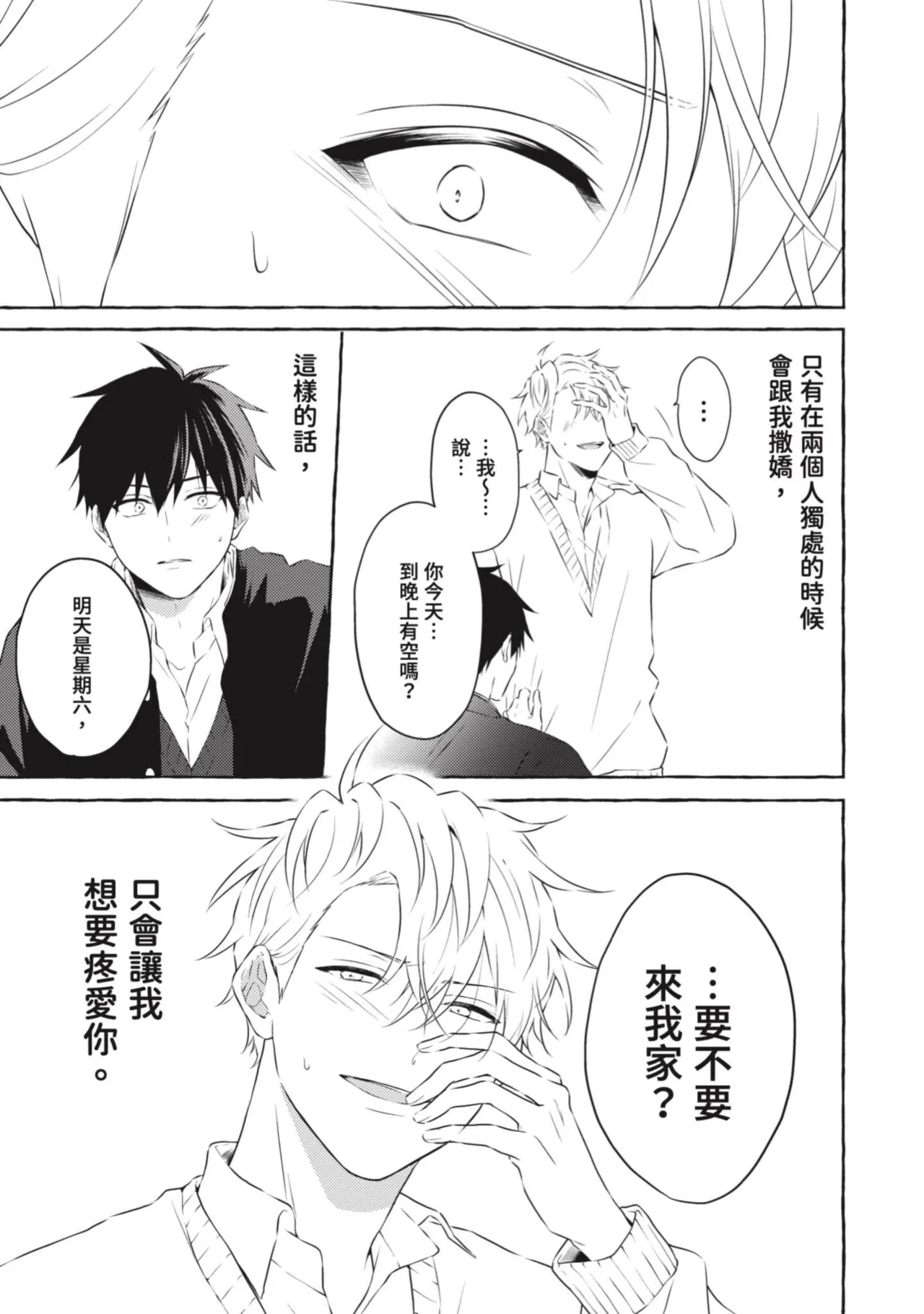 Page 183 of [Tarona] Ijimerarekko ga Yarikaesu Hanashi | 關於被欺負的他將如何報復回去的故事 [Chinese] [Digital]