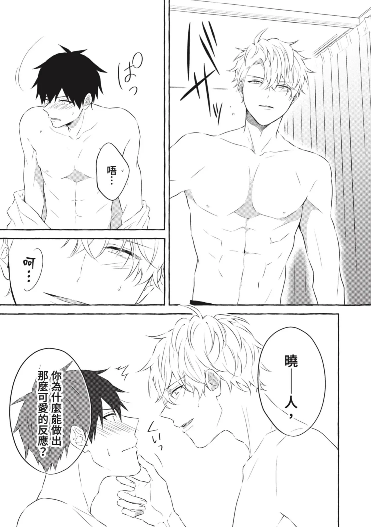 Page 185 of [Tarona] Ijimerarekko ga Yarikaesu Hanashi | 關於被欺負的他將如何報復回去的故事 [Chinese] [Digital]
