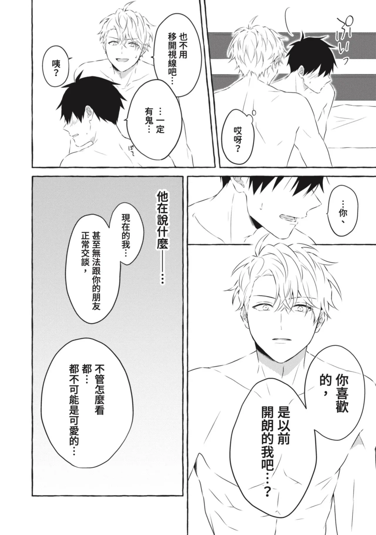 Page 186 of [Tarona] Ijimerarekko ga Yarikaesu Hanashi | 關於被欺負的他將如何報復回去的故事 [Chinese] [Digital]