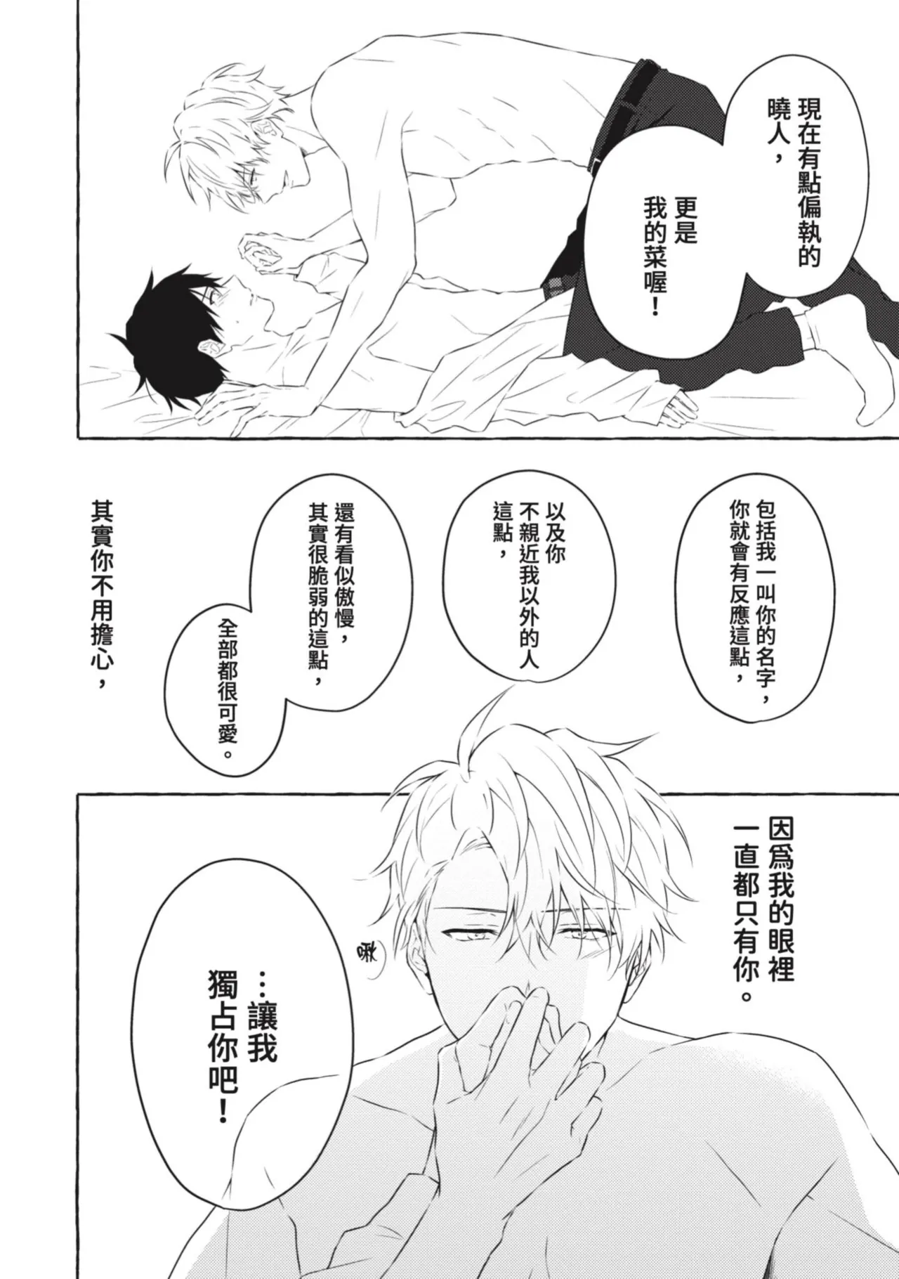 Page 188 of [Tarona] Ijimerarekko ga Yarikaesu Hanashi | 關於被欺負的他將如何報復回去的故事 [Chinese] [Digital]