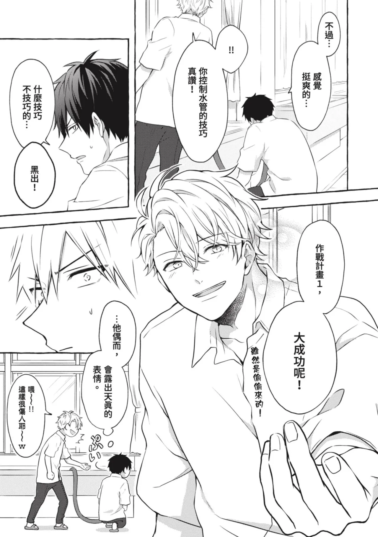 Page 19 of [Tarona] Ijimerarekko ga Yarikaesu Hanashi | 關於被欺負的他將如何報復回去的故事 [Chinese] [Digital]