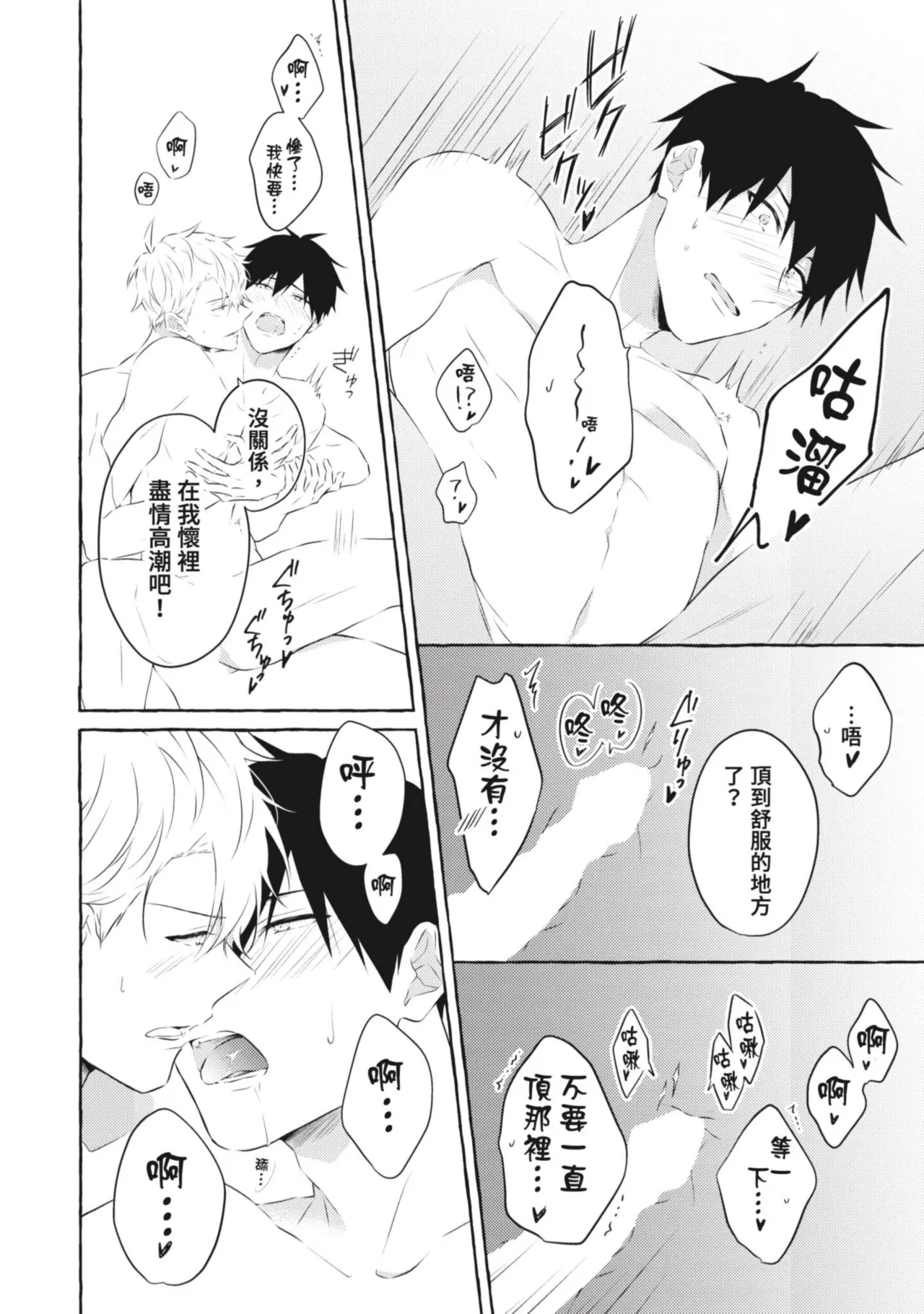 Page 190 of [Tarona] Ijimerarekko ga Yarikaesu Hanashi | 關於被欺負的他將如何報復回去的故事 [Chinese] [Digital]
