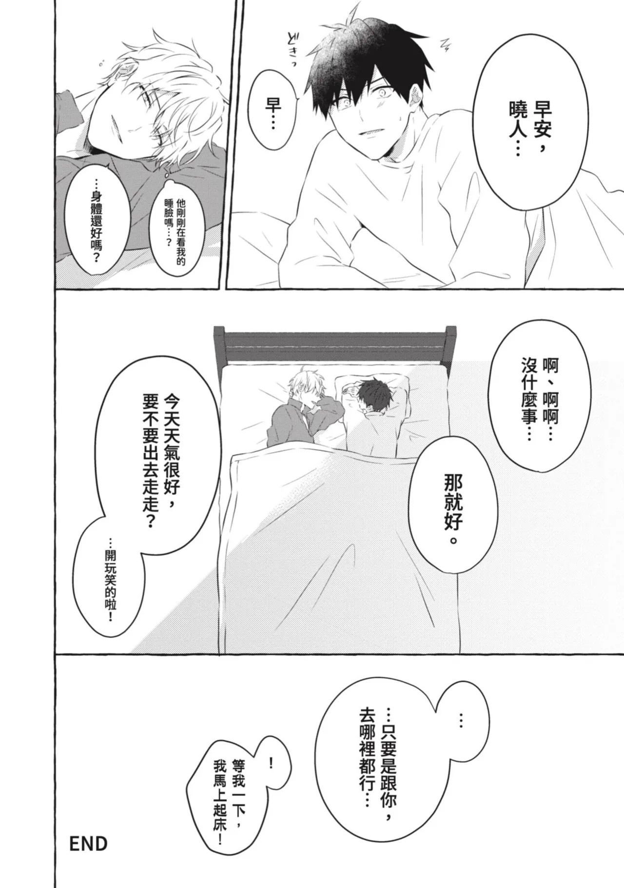 Page 192 of [Tarona] Ijimerarekko ga Yarikaesu Hanashi | 關於被欺負的他將如何報復回去的故事 [Chinese] [Digital]