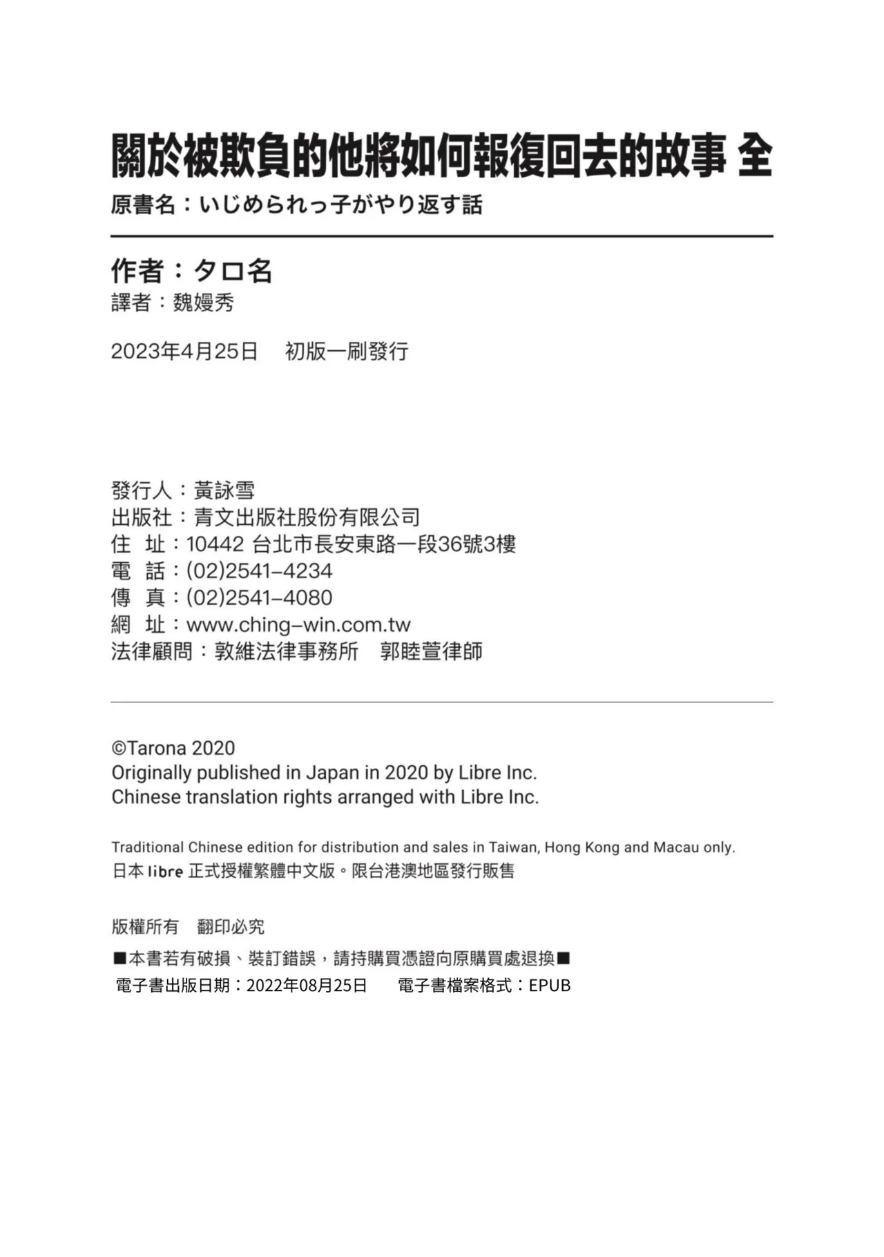 Ijimerarekko ga Yarikaesu Hanashi | 關於被欺負的他將如何報復回去的故事 - Page 199
