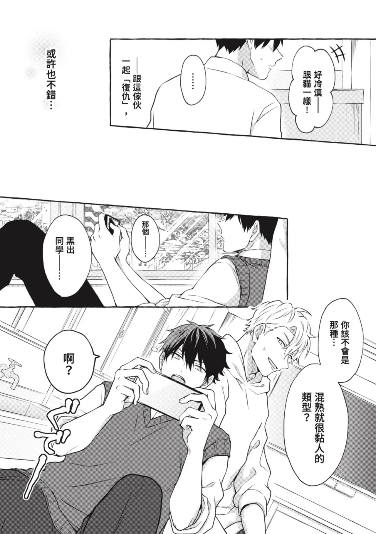 Page 20 of [Tarona] Ijimerarekko ga Yarikaesu Hanashi | 關於被欺負的他將如何報復回去的故事 [Chinese] [Digital]