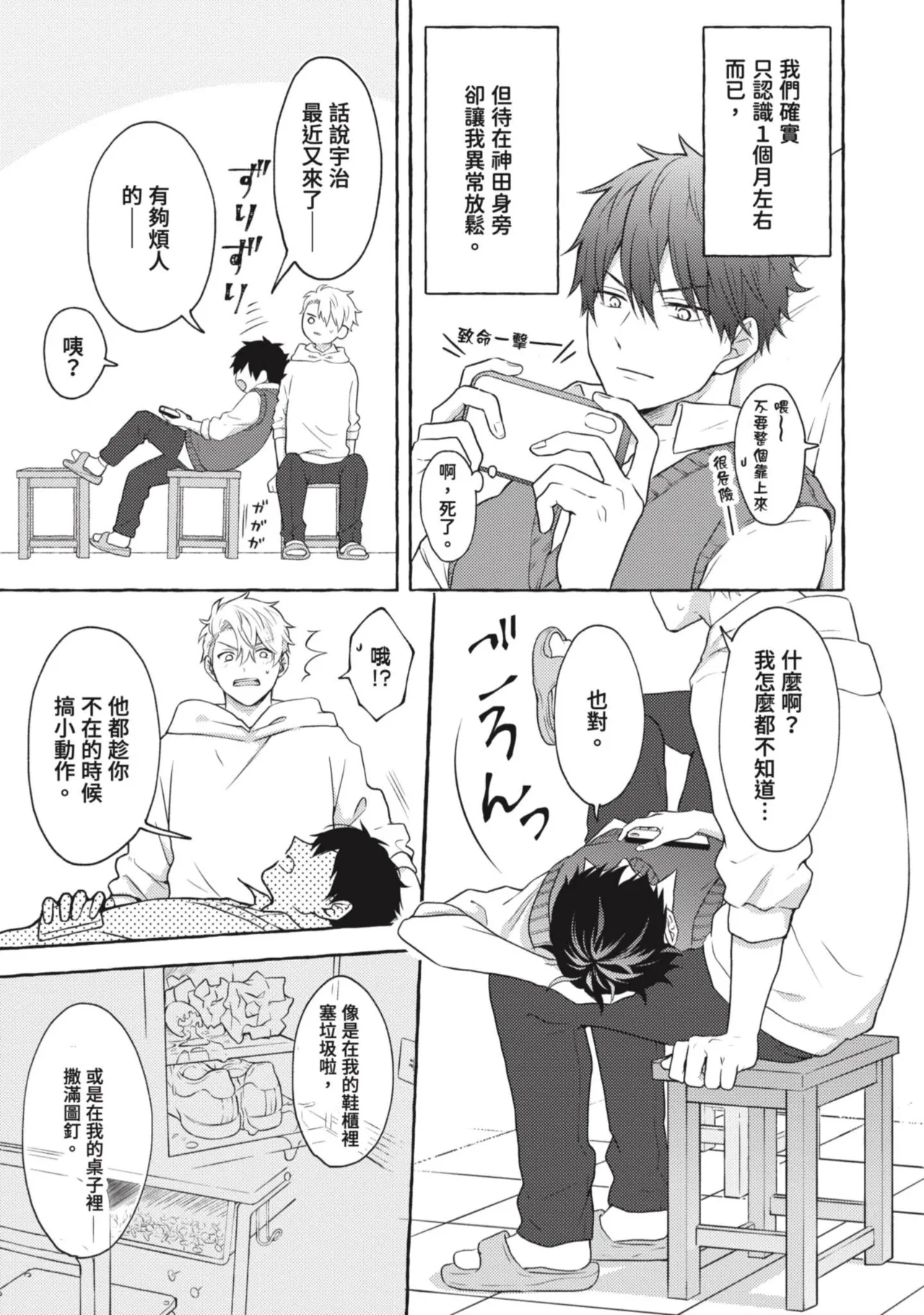 Page 21 of [Tarona] Ijimerarekko ga Yarikaesu Hanashi | 關於被欺負的他將如何報復回去的故事 [Chinese] [Digital]