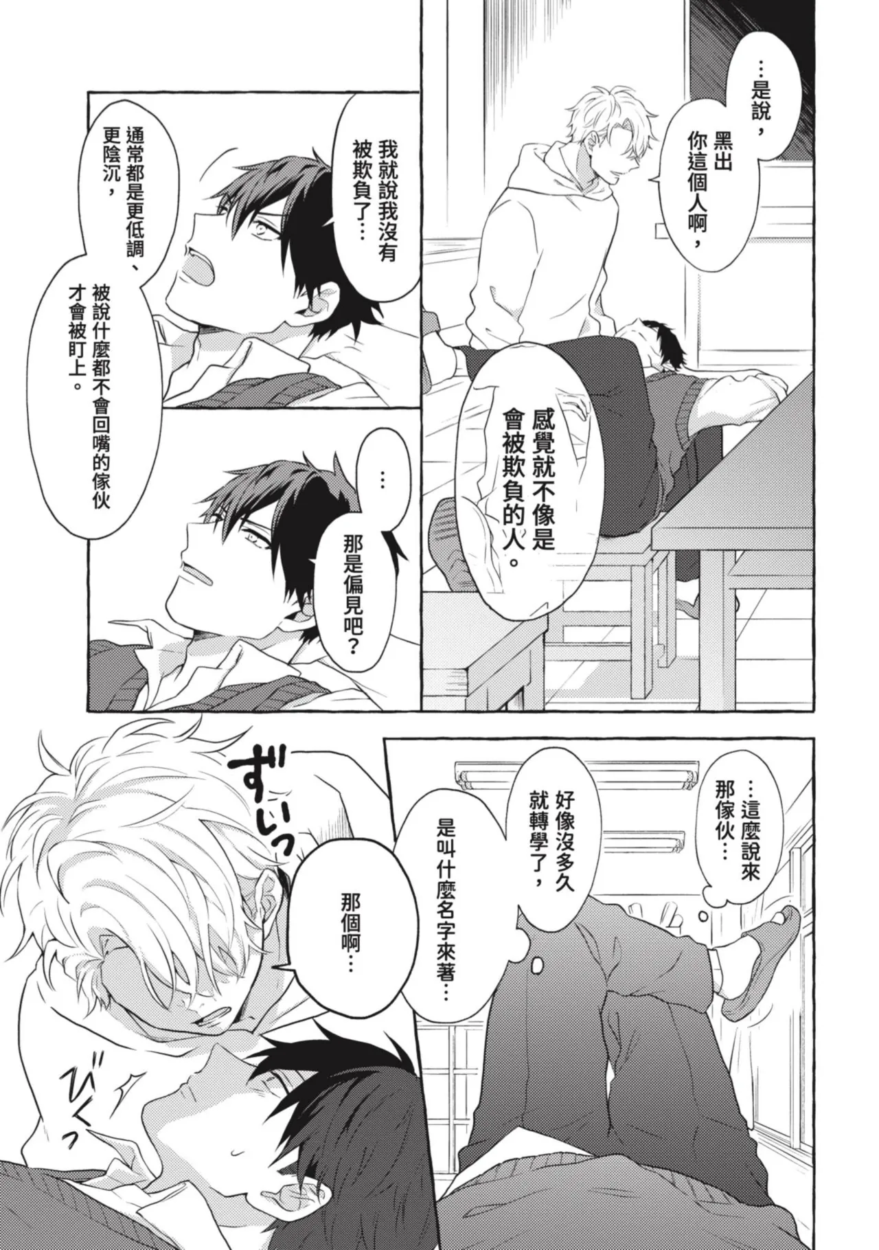 Page 23 of [Tarona] Ijimerarekko ga Yarikaesu Hanashi | 關於被欺負的他將如何報復回去的故事 [Chinese] [Digital]