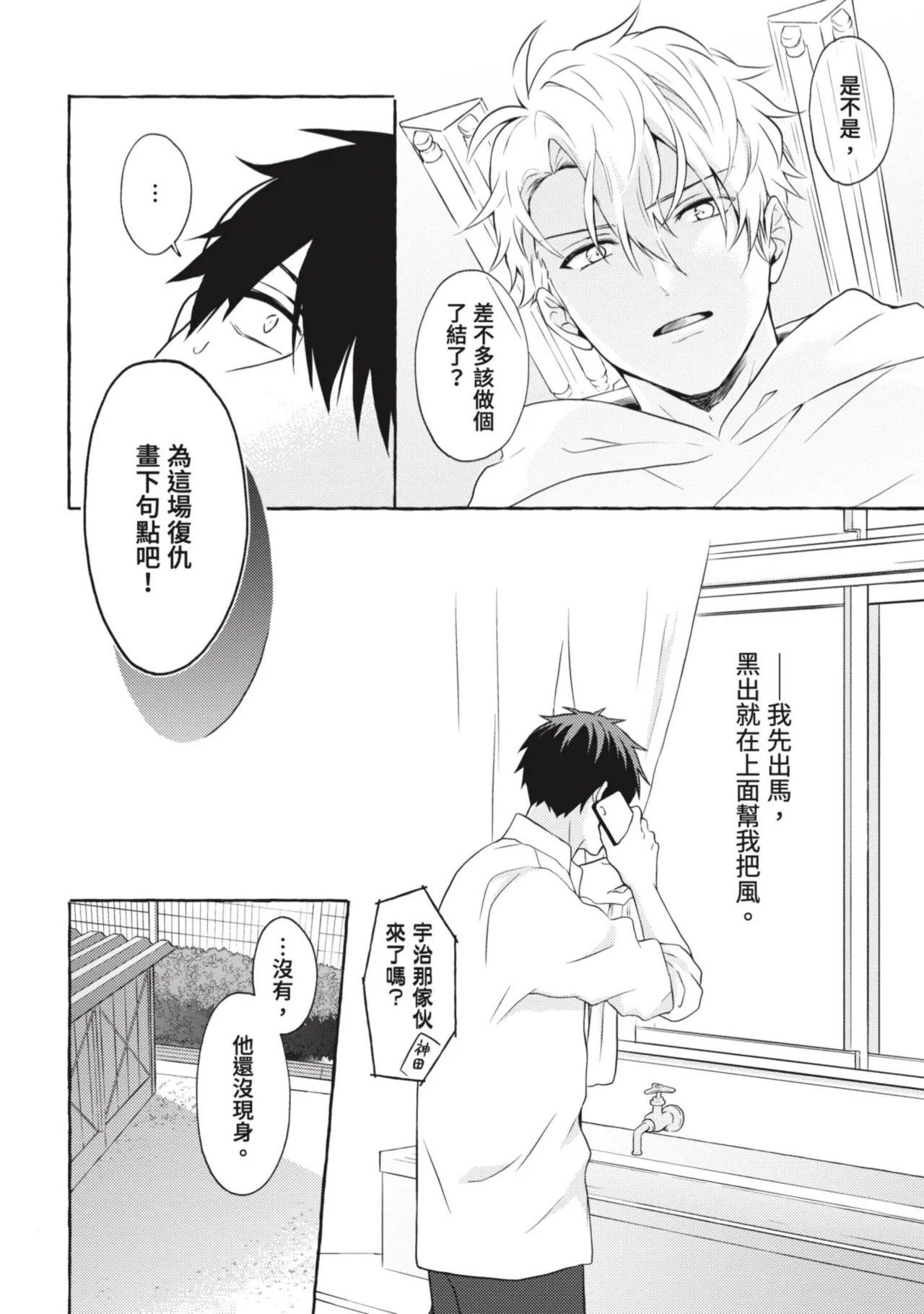 Page 24 of [Tarona] Ijimerarekko ga Yarikaesu Hanashi | 關於被欺負的他將如何報復回去的故事 [Chinese] [Digital]