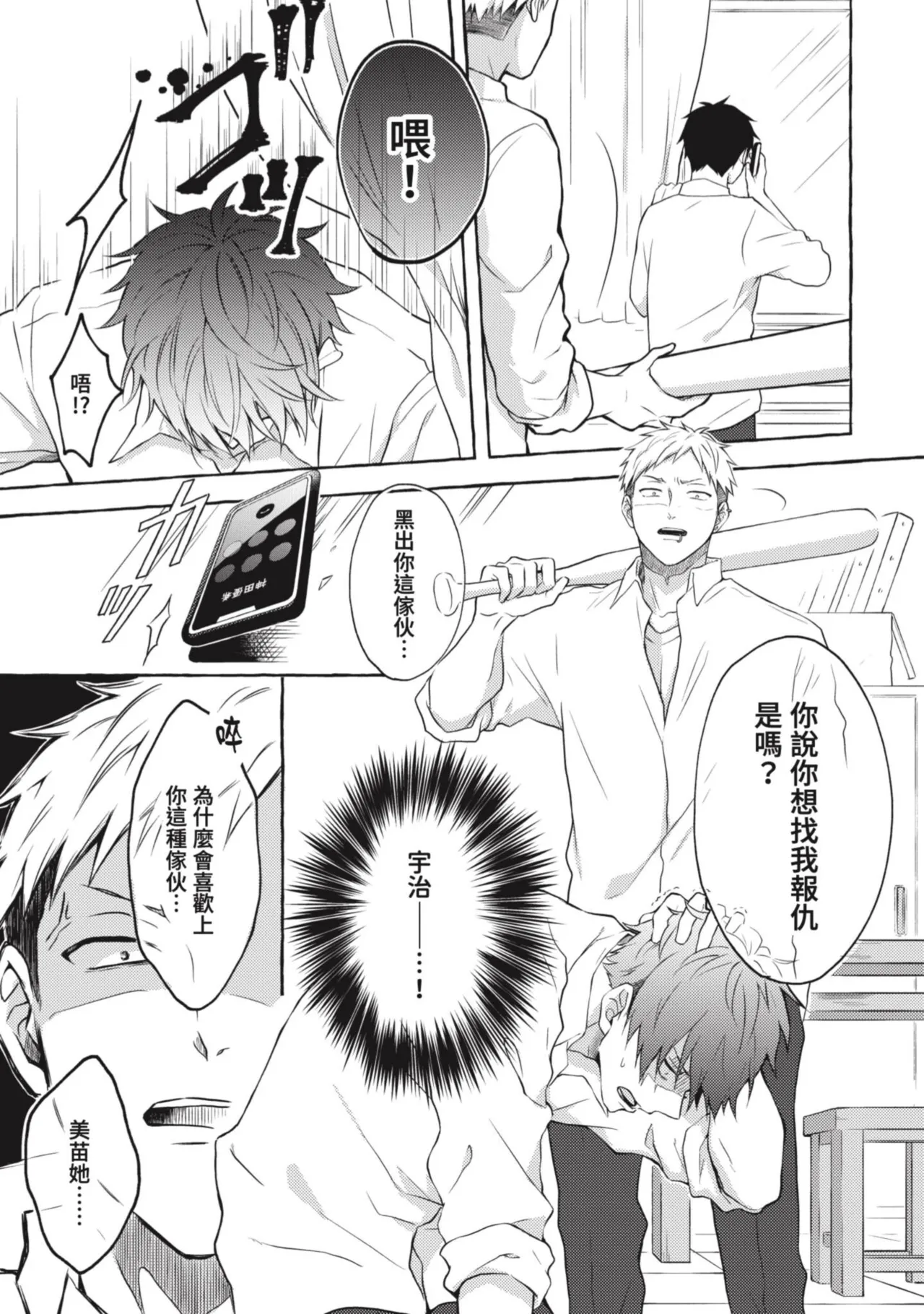 Ijimerarekko ga Yarikaesu Hanashi | 關於被欺負的他將如何報復回去的故事 - Page 25