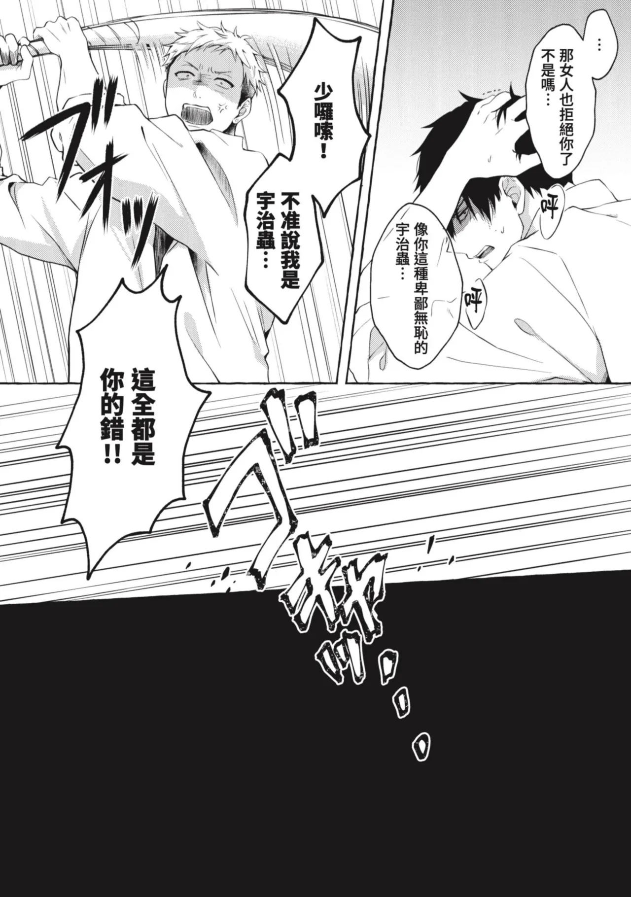 Page 26 of [Tarona] Ijimerarekko ga Yarikaesu Hanashi | 關於被欺負的他將如何報復回去的故事 [Chinese] [Digital]