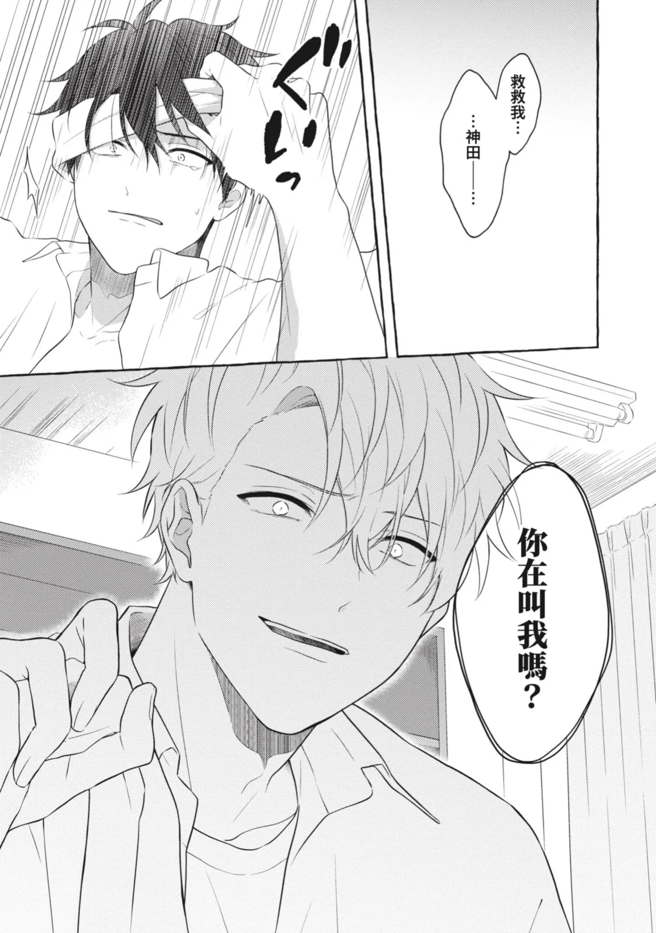 Ijimerarekko ga Yarikaesu Hanashi | 關於被欺負的他將如何報復回去的故事 - Page 29