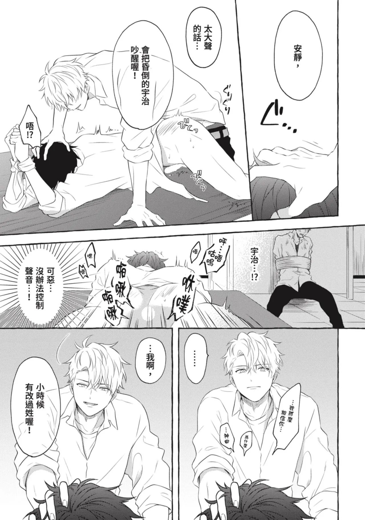 Ijimerarekko ga Yarikaesu Hanashi | 關於被欺負的他將如何報復回去的故事 - Page 31
