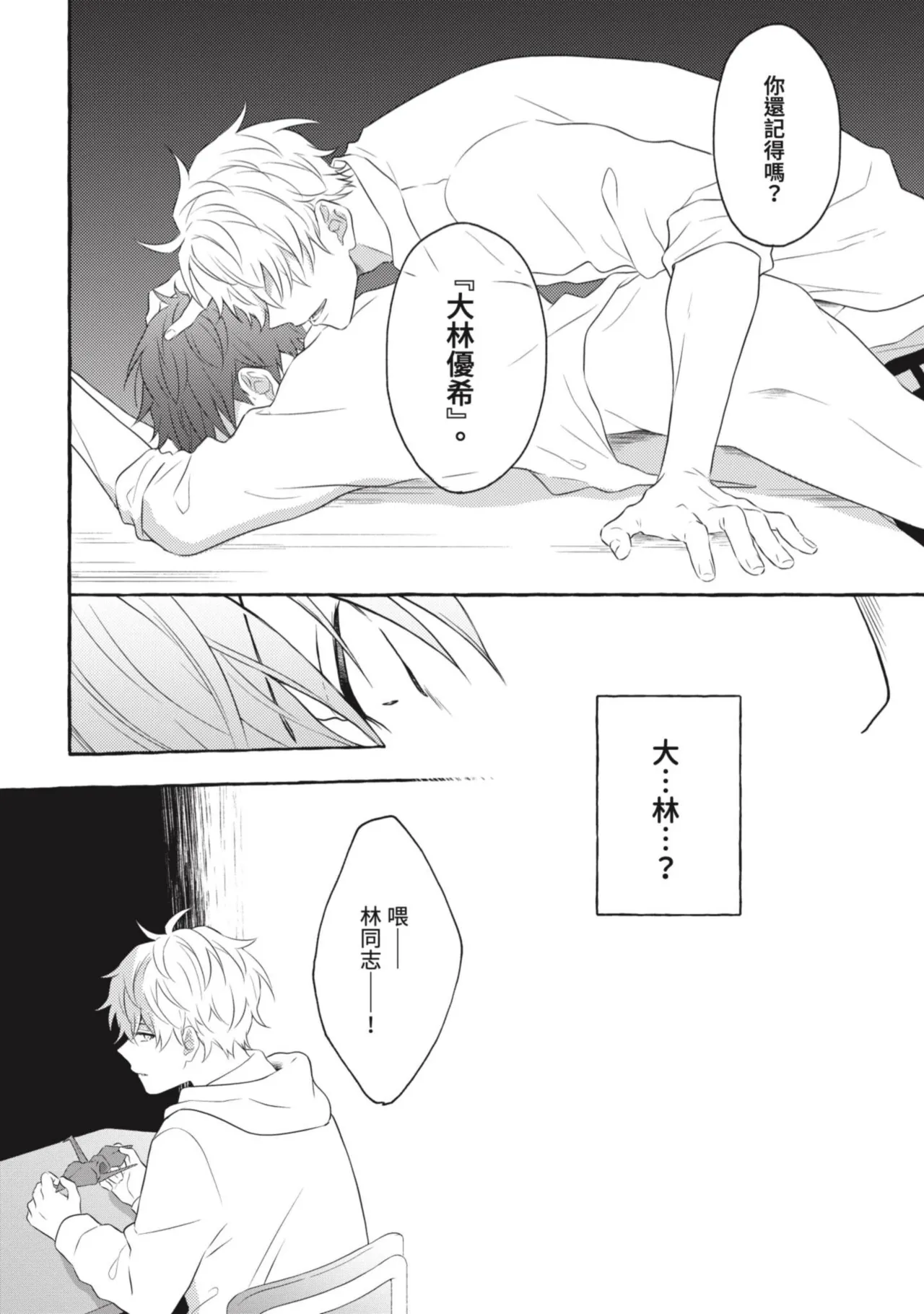 Page 32 of Ijimerarekko ga Yarikaesu Hanashi | 關於被欺負的他將如何報復回去的故事
