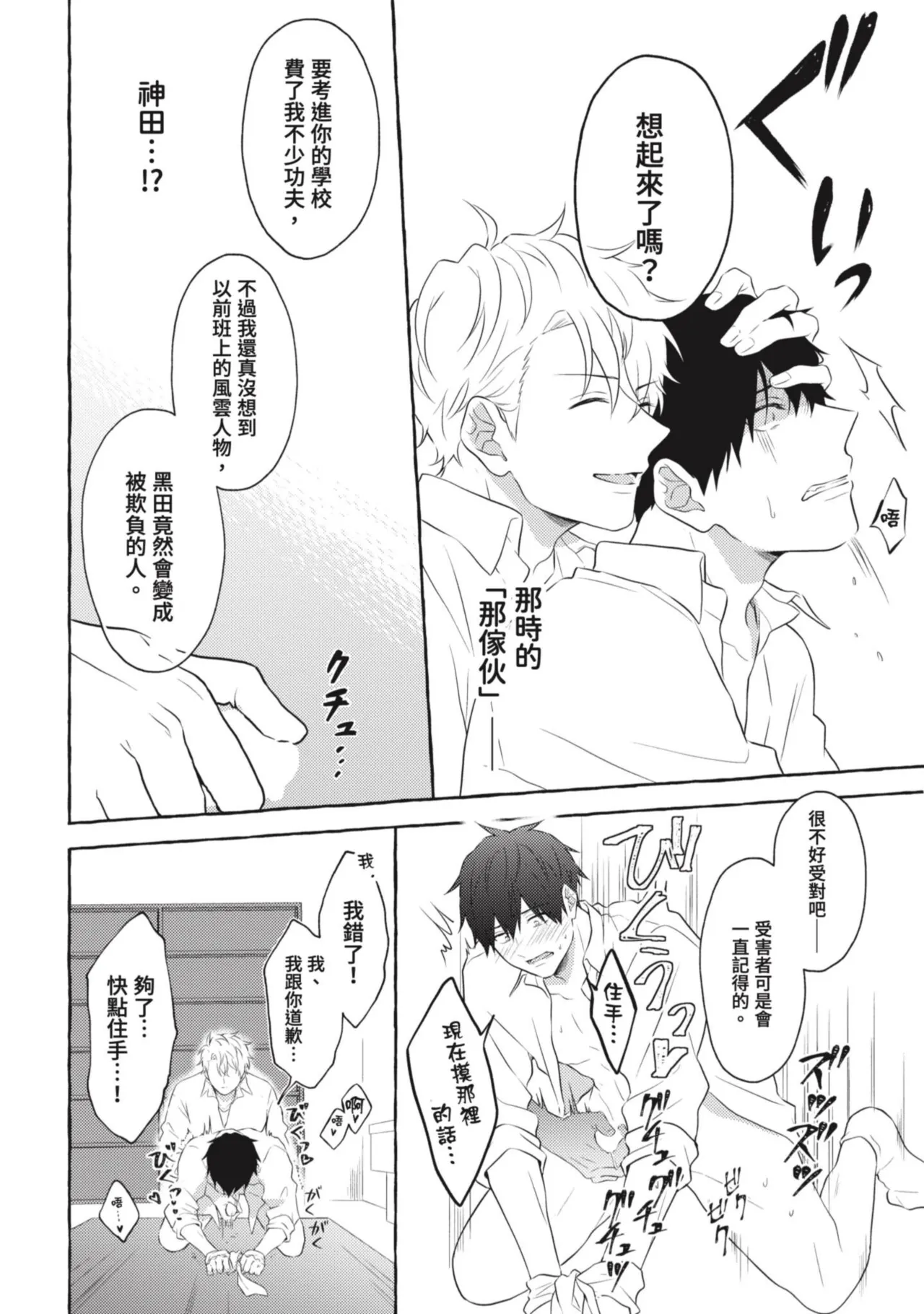 Page 34 of [Tarona] Ijimerarekko ga Yarikaesu Hanashi | 關於被欺負的他將如何報復回去的故事 [Chinese] [Digital]