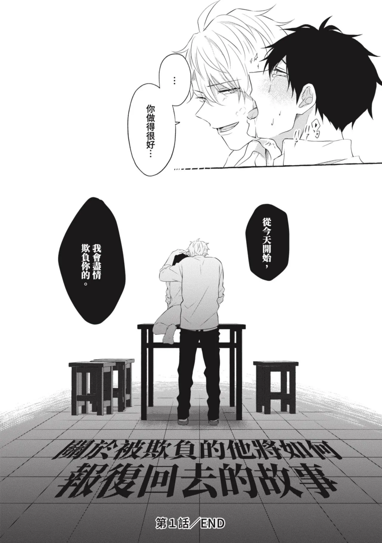 Ijimerarekko ga Yarikaesu Hanashi | 關於被欺負的他將如何報復回去的故事 - Page 36