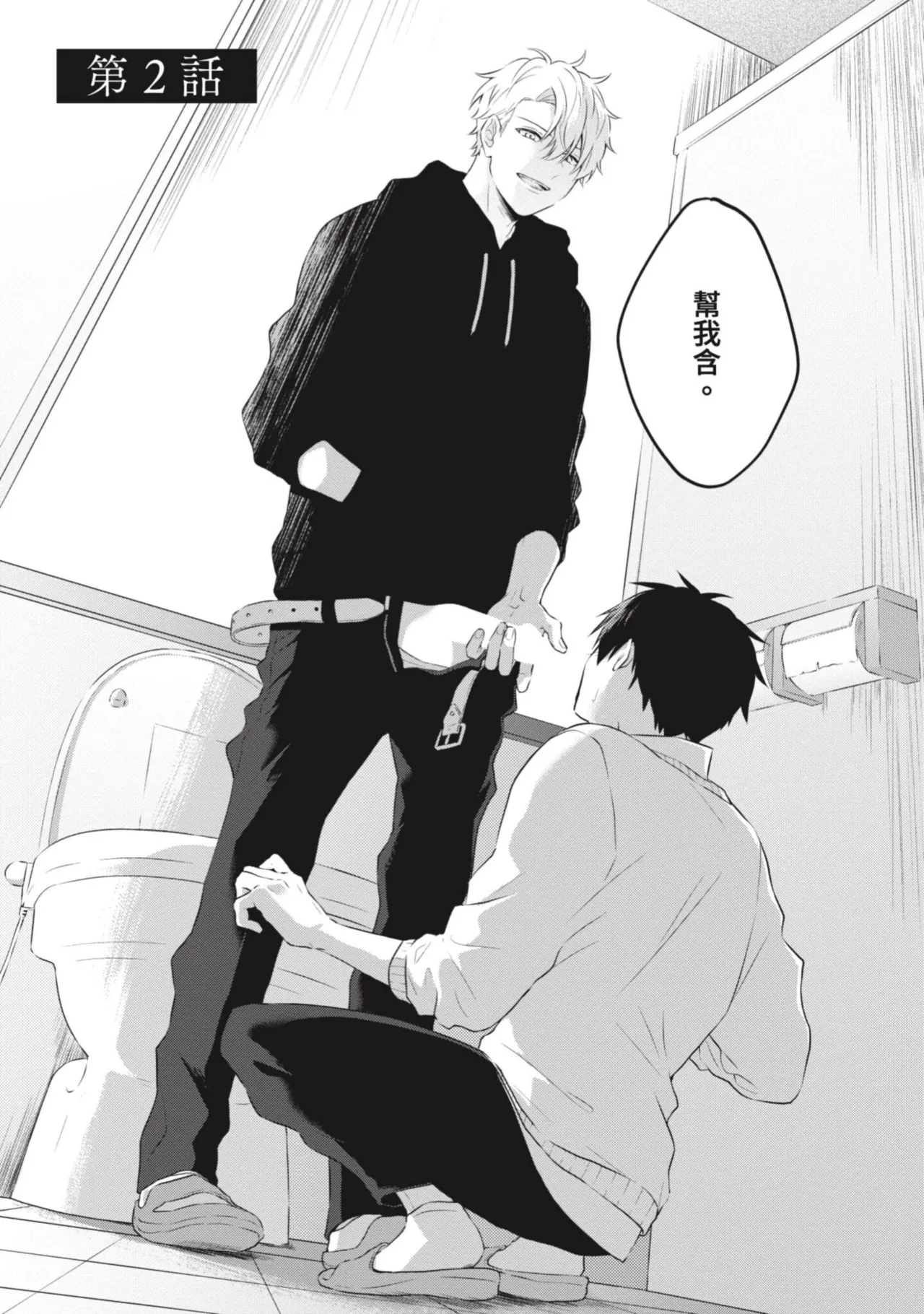 Ijimerarekko ga Yarikaesu Hanashi | 關於被欺負的他將如何報復回去的故事 - Page 38