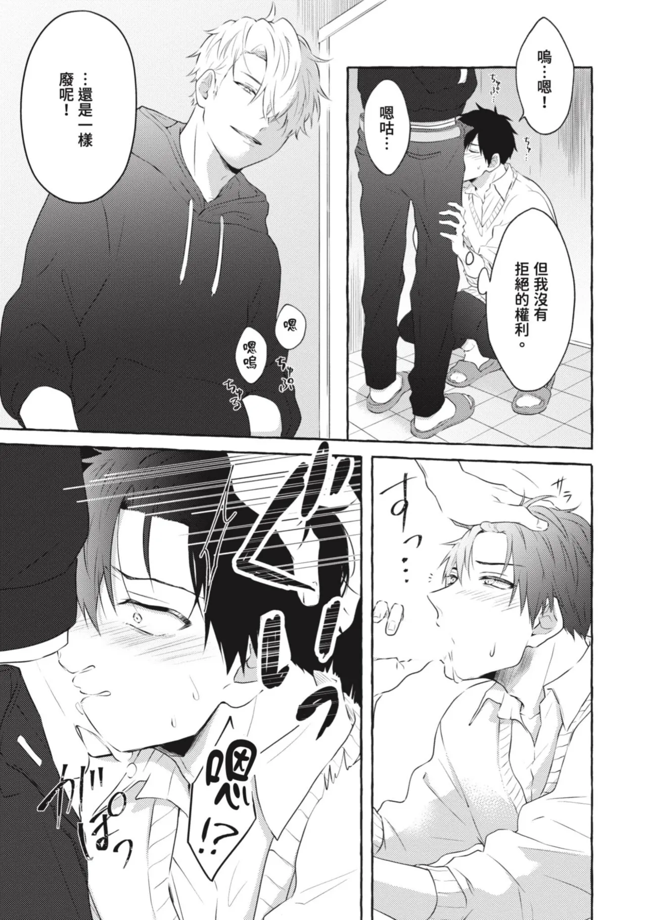 Ijimerarekko ga Yarikaesu Hanashi | 關於被欺負的他將如何報復回去的故事 - Page 41