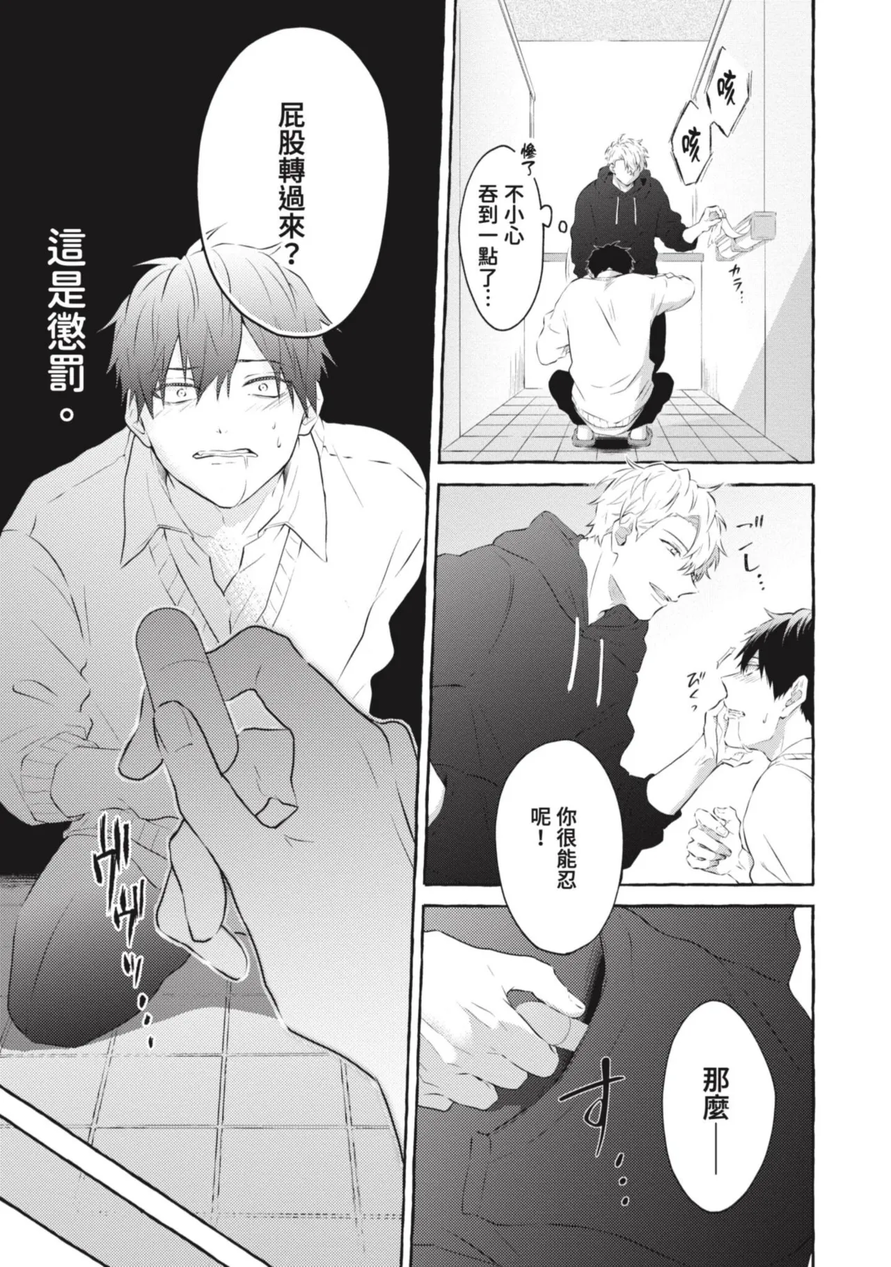 Page 43 of [Tarona] Ijimerarekko ga Yarikaesu Hanashi | 關於被欺負的他將如何報復回去的故事 [Chinese] [Digital]