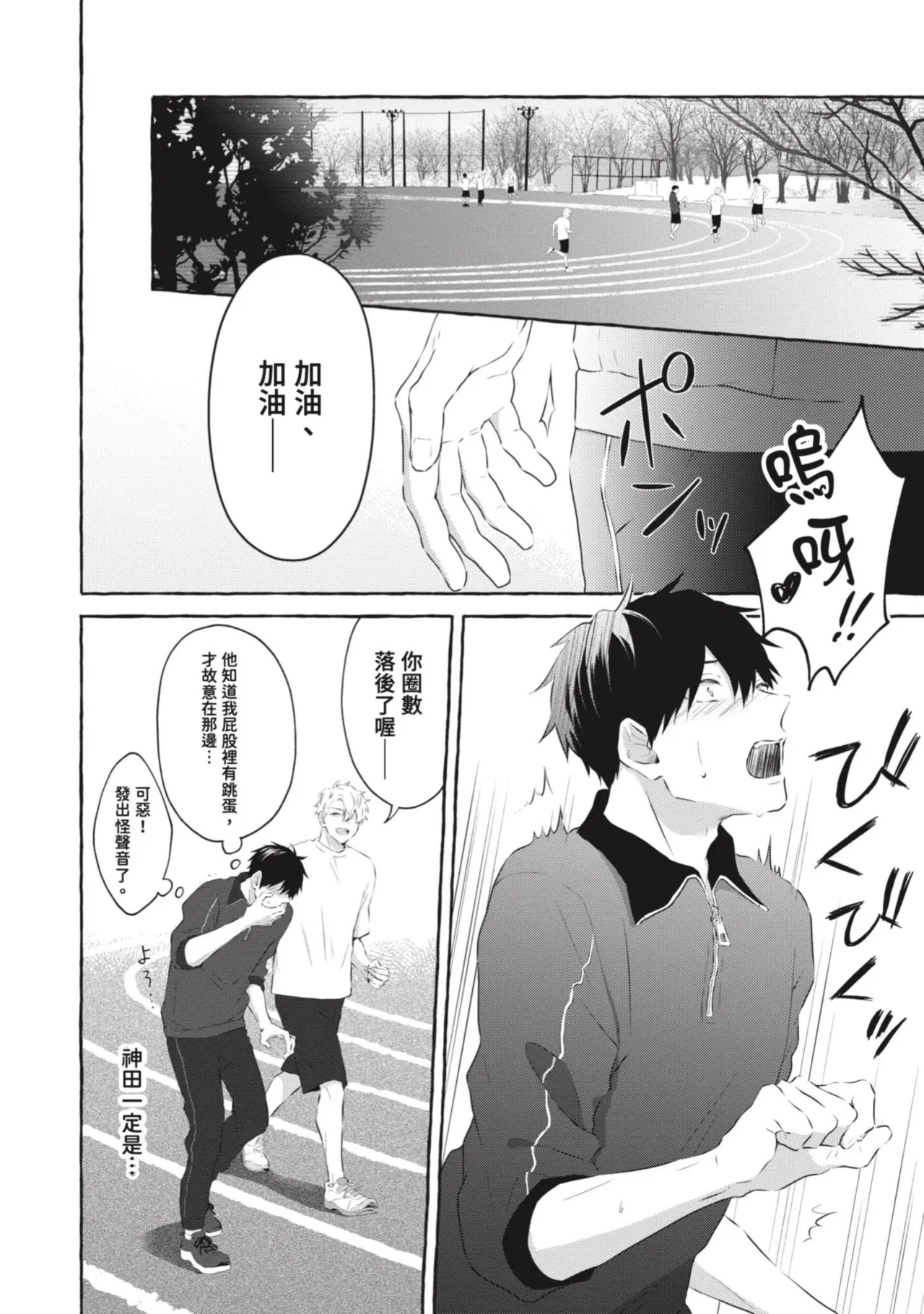 Ijimerarekko ga Yarikaesu Hanashi | 關於被欺負的他將如何報復回去的故事 - Page 44