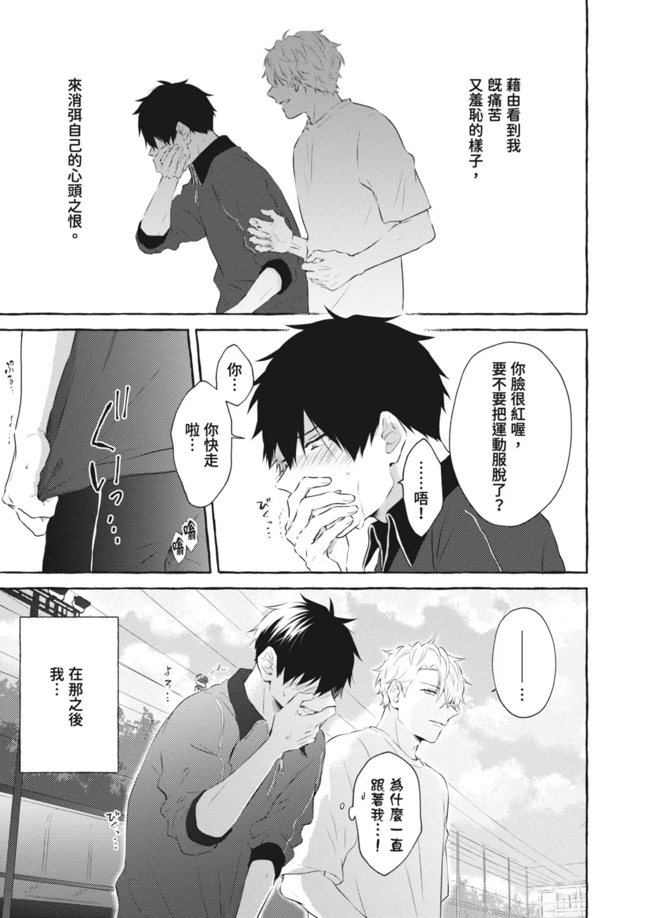 Page 45 of Ijimerarekko ga Yarikaesu Hanashi | 關於被欺負的他將如何報復回去的故事